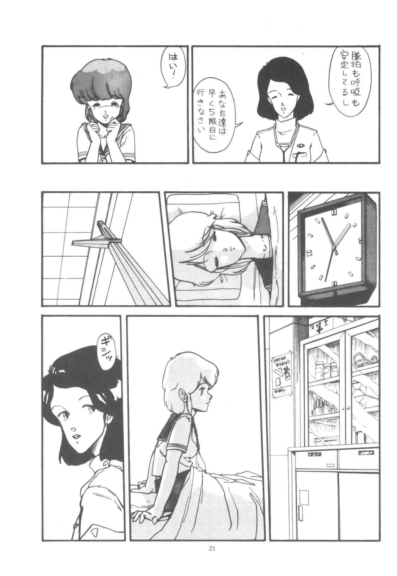 [W.I.C (Various)] Project A-Ko COMICS (Project A-Ko) 画像番号 22