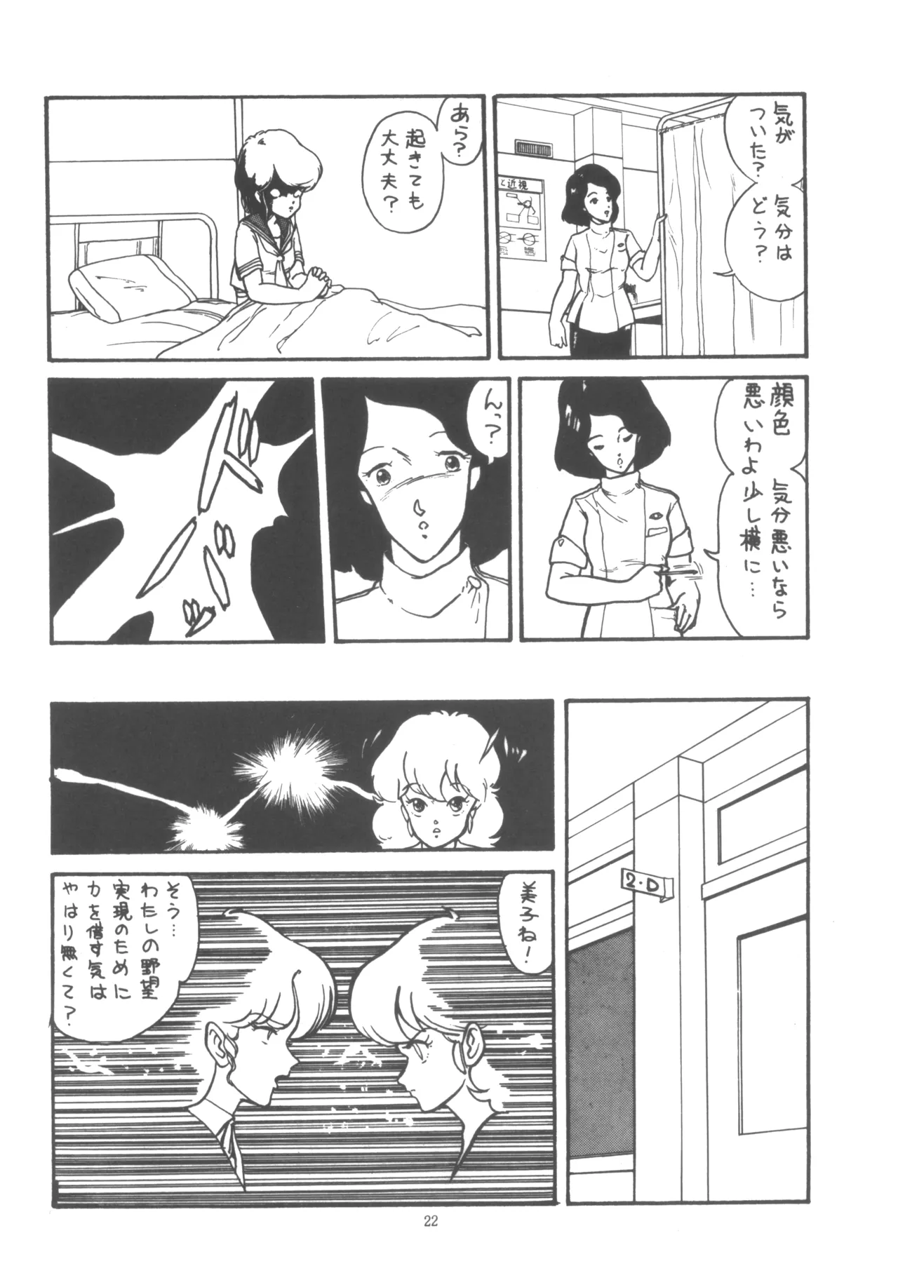 [W.I.C (Various)] Project A-Ko COMICS (Project A-Ko) 画像番号 23