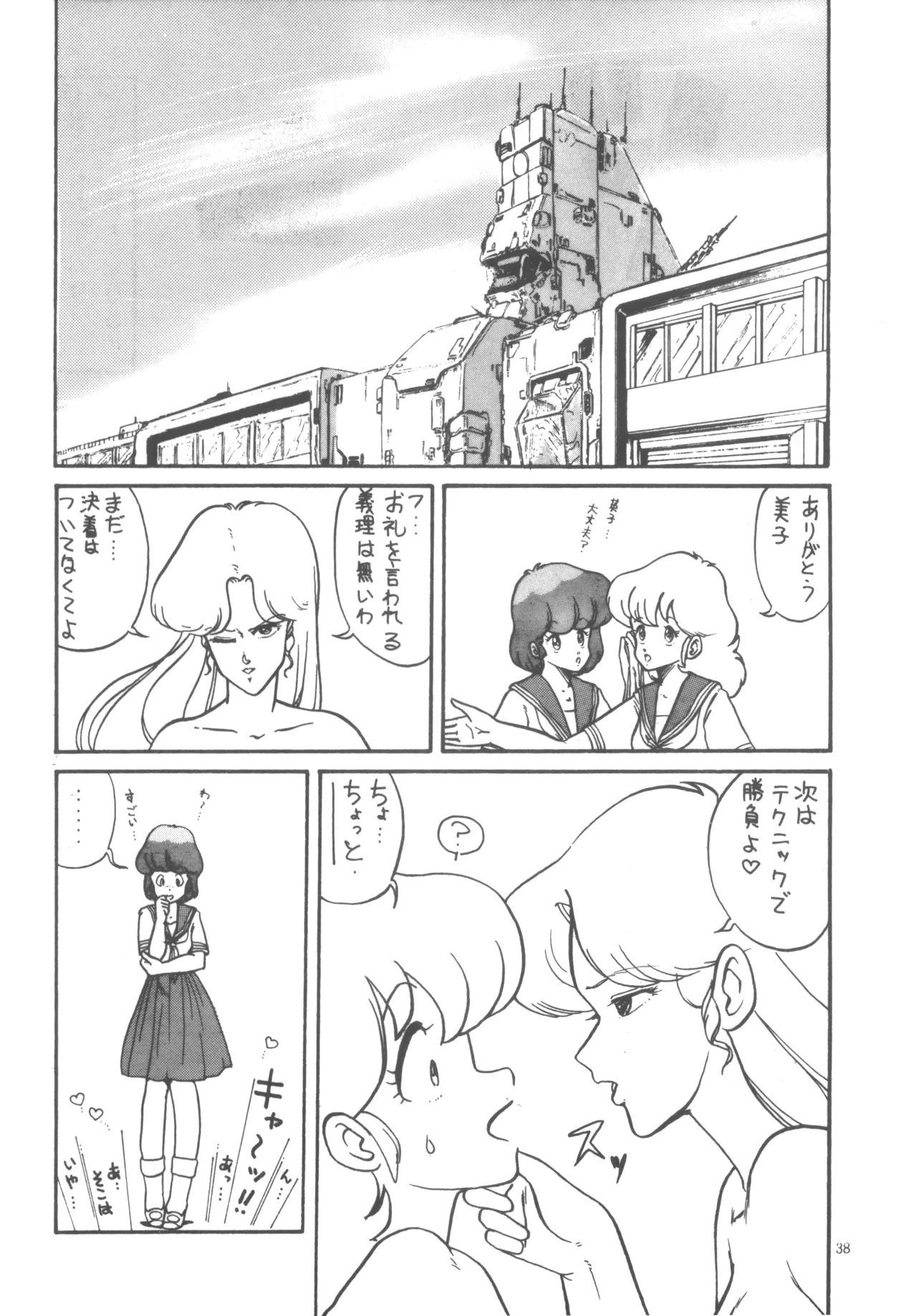 [W.I.C (Various)] Project A-Ko COMICS (Project A-Ko) 画像番号 39