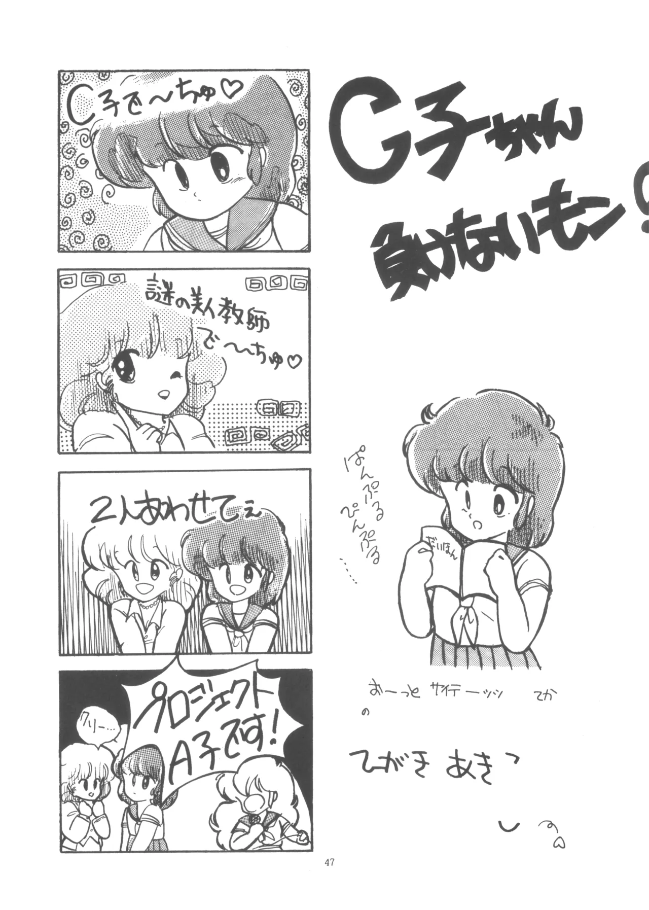 [W.I.C (Various)] Project A-Ko COMICS (Project A-Ko) 画像番号 48