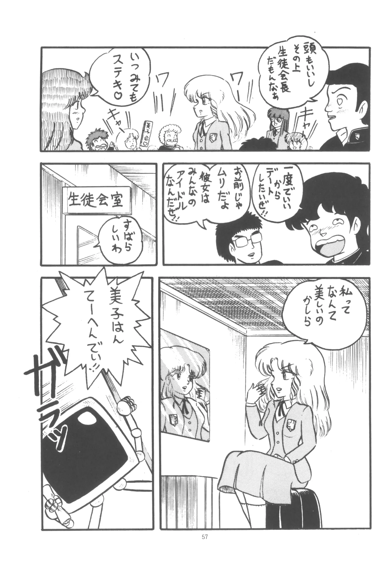 [W.I.C (Various)] Project A-Ko COMICS (Project A-Ko) 画像番号 58