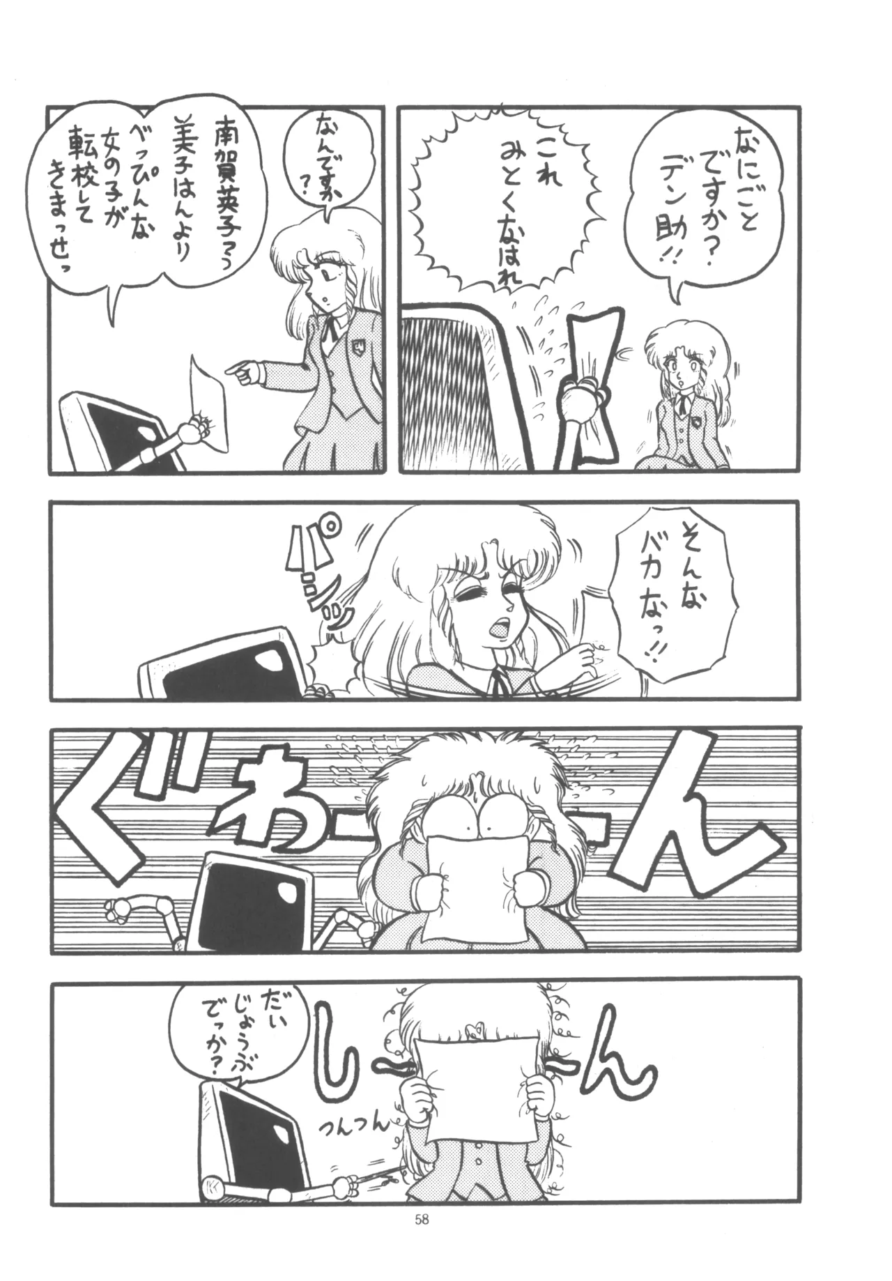 [W.I.C (Various)] Project A-Ko COMICS (Project A-Ko) 画像番号 59