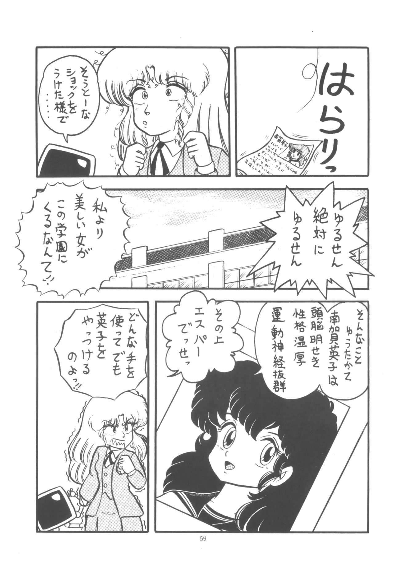 [W.I.C (Various)] Project A-Ko COMICS (Project A-Ko) 画像番号 60