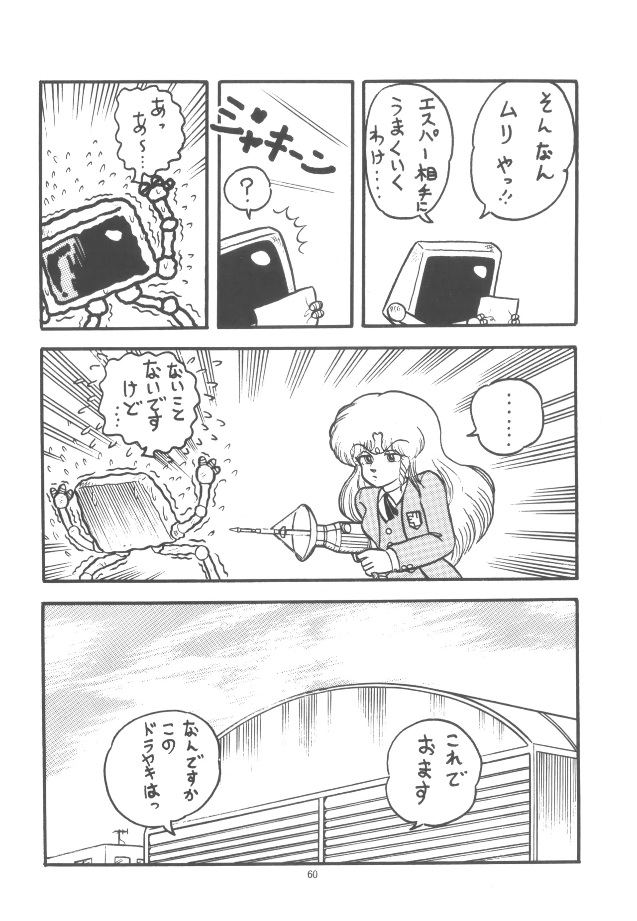 [W.I.C (Various)] Project A-Ko COMICS (Project A-Ko) 画像番号 61