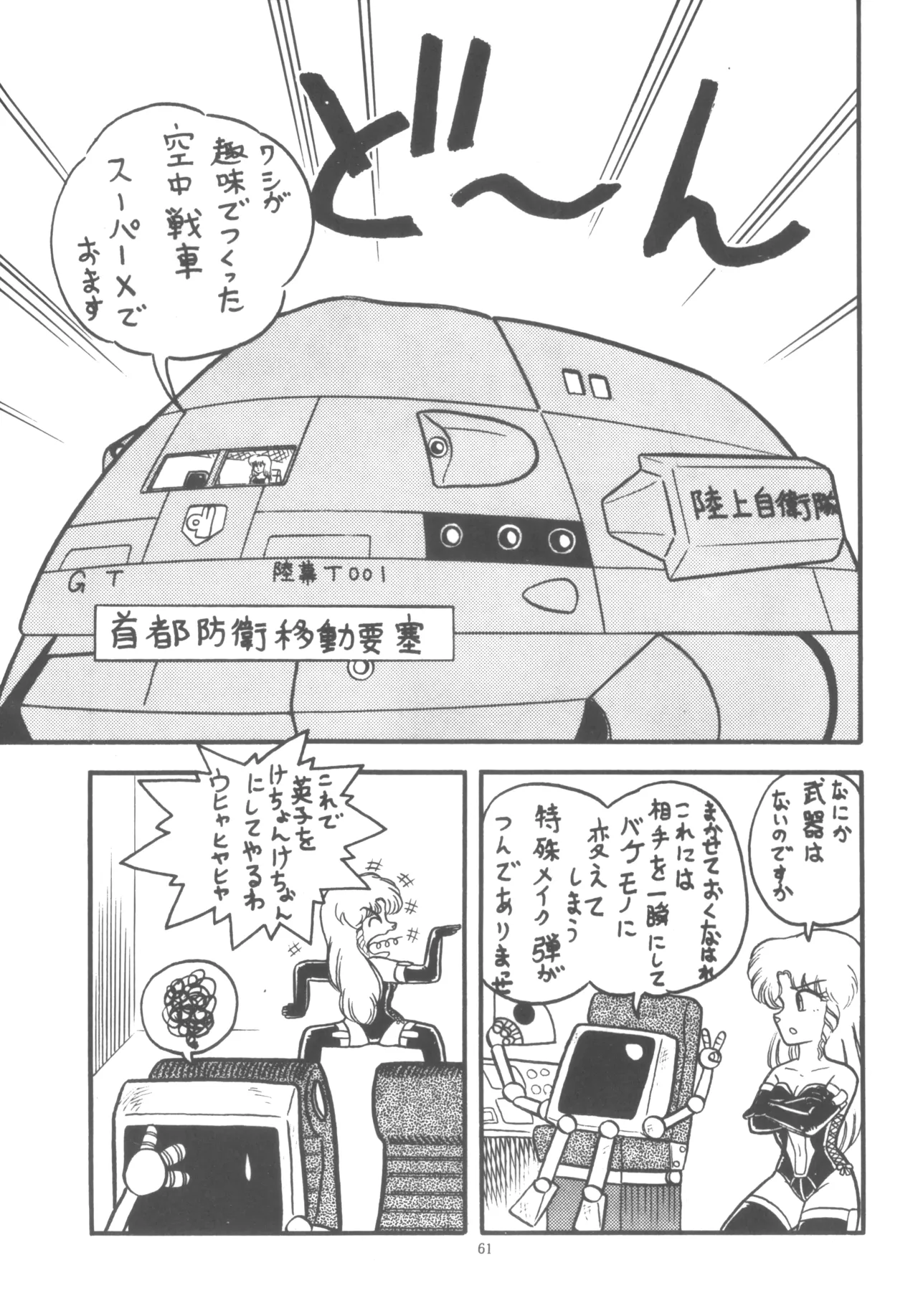 [W.I.C (Various)] Project A-Ko COMICS (Project A-Ko) 画像番号 62