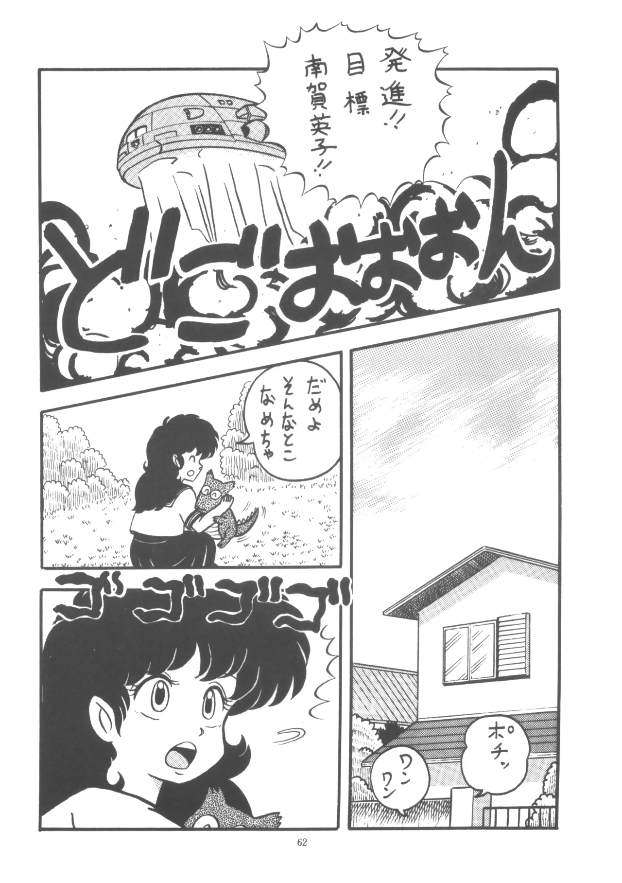 [W.I.C (Various)] Project A-Ko COMICS (Project A-Ko) 画像番号 63