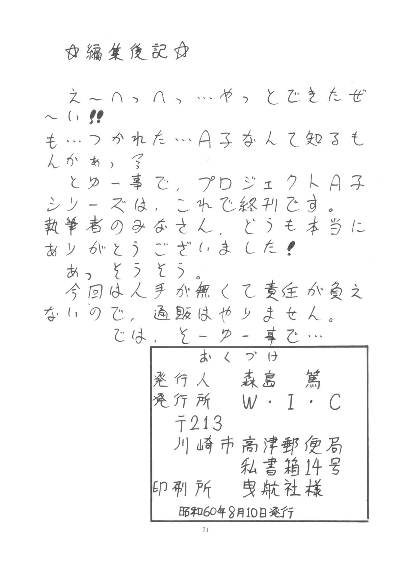 [W.I.C (Various)] Project A-Ko COMICS (Project A-Ko) 画像番号 72