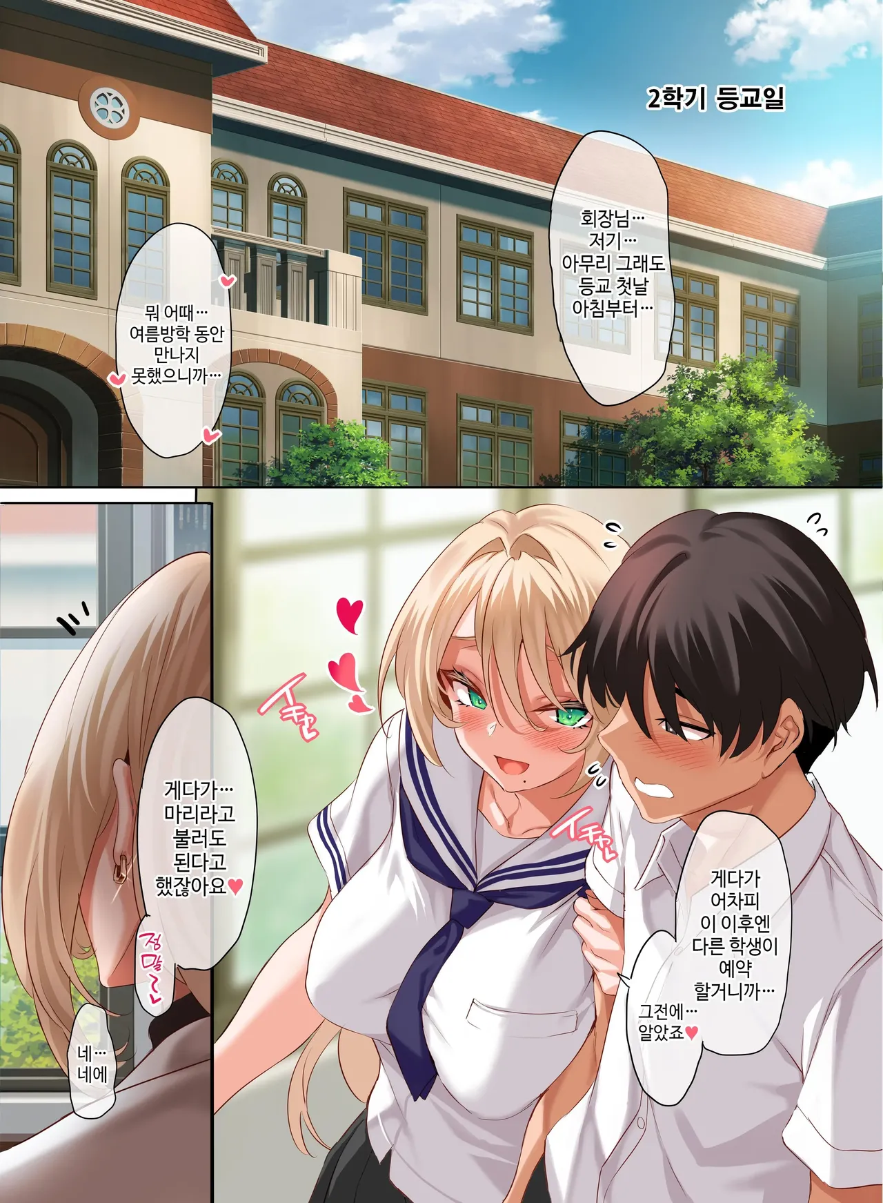 [Clesta (Cle Masahiro)] Jogakkou de Otoko Hitori na node Kousoku de Seiyoku no Hakeguchi ni Sareru Nichijou 4.5-Jigenme | 여학교에 남자 한명이라서 교칙으로 성욕의 배출구가 되는 일상 4.5교시 [Korean] 图片编号 3