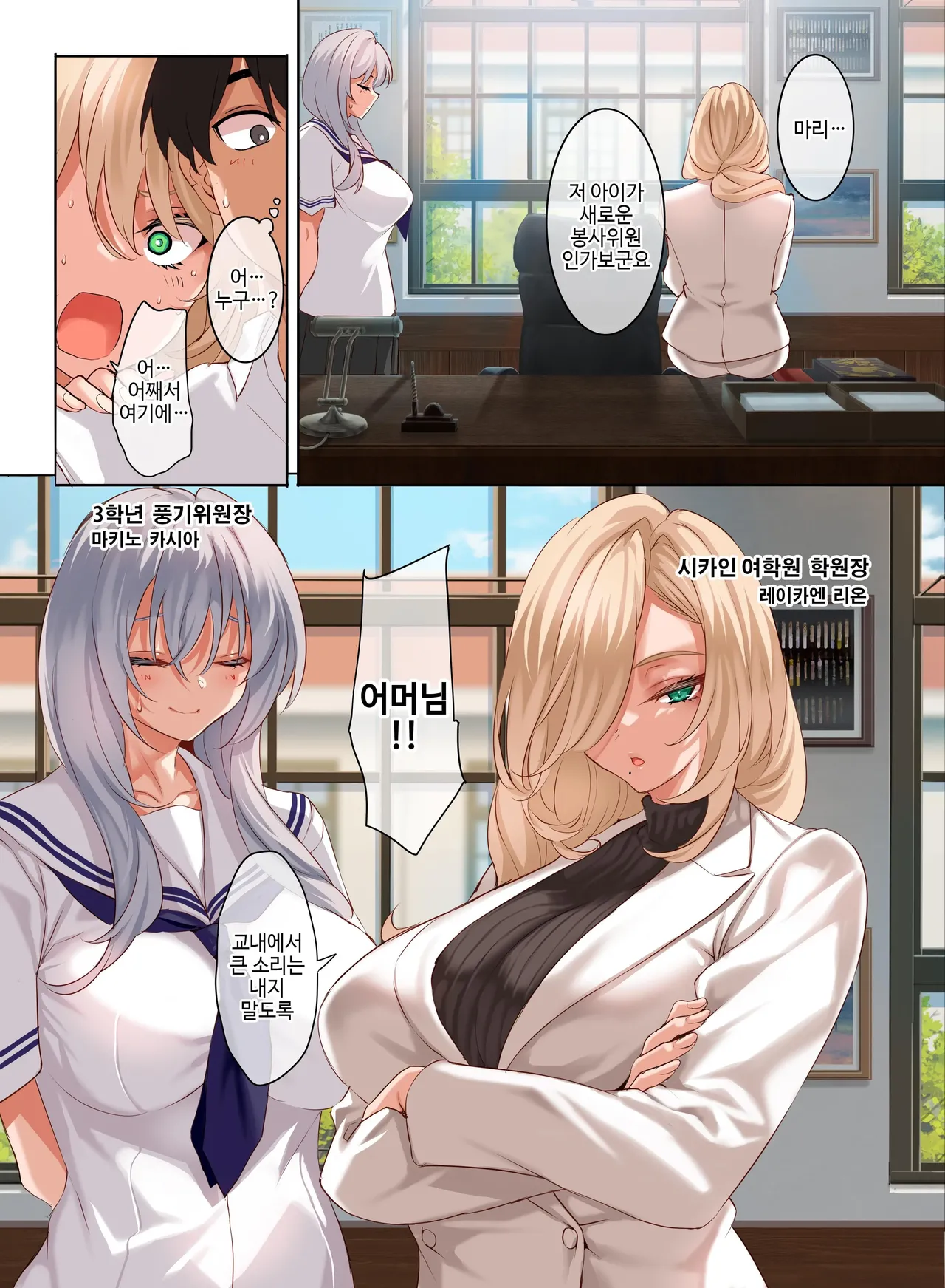 [Clesta (Cle Masahiro)] Jogakkou de Otoko Hitori na node Kousoku de Seiyoku no Hakeguchi ni Sareru Nichijou 4.5-Jigenme | 여학교에 남자 한명이라서 교칙으로 성욕의 배출구가 되는 일상 4.5교시 [Korean] 图片编号 4