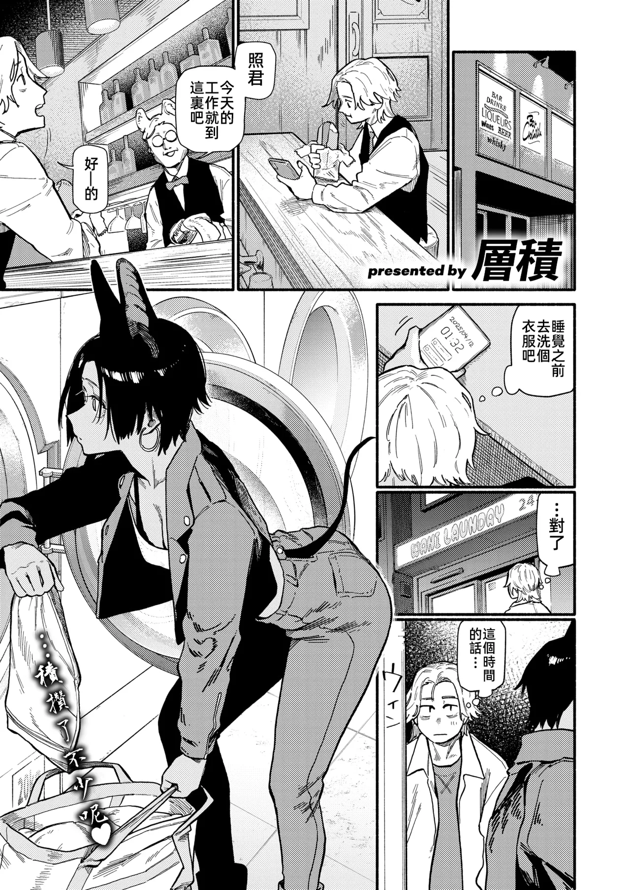 [Souseki] Yakou (COMIC Kairakuten 2025-07) [Chinese] [Digital] 画像番号 1