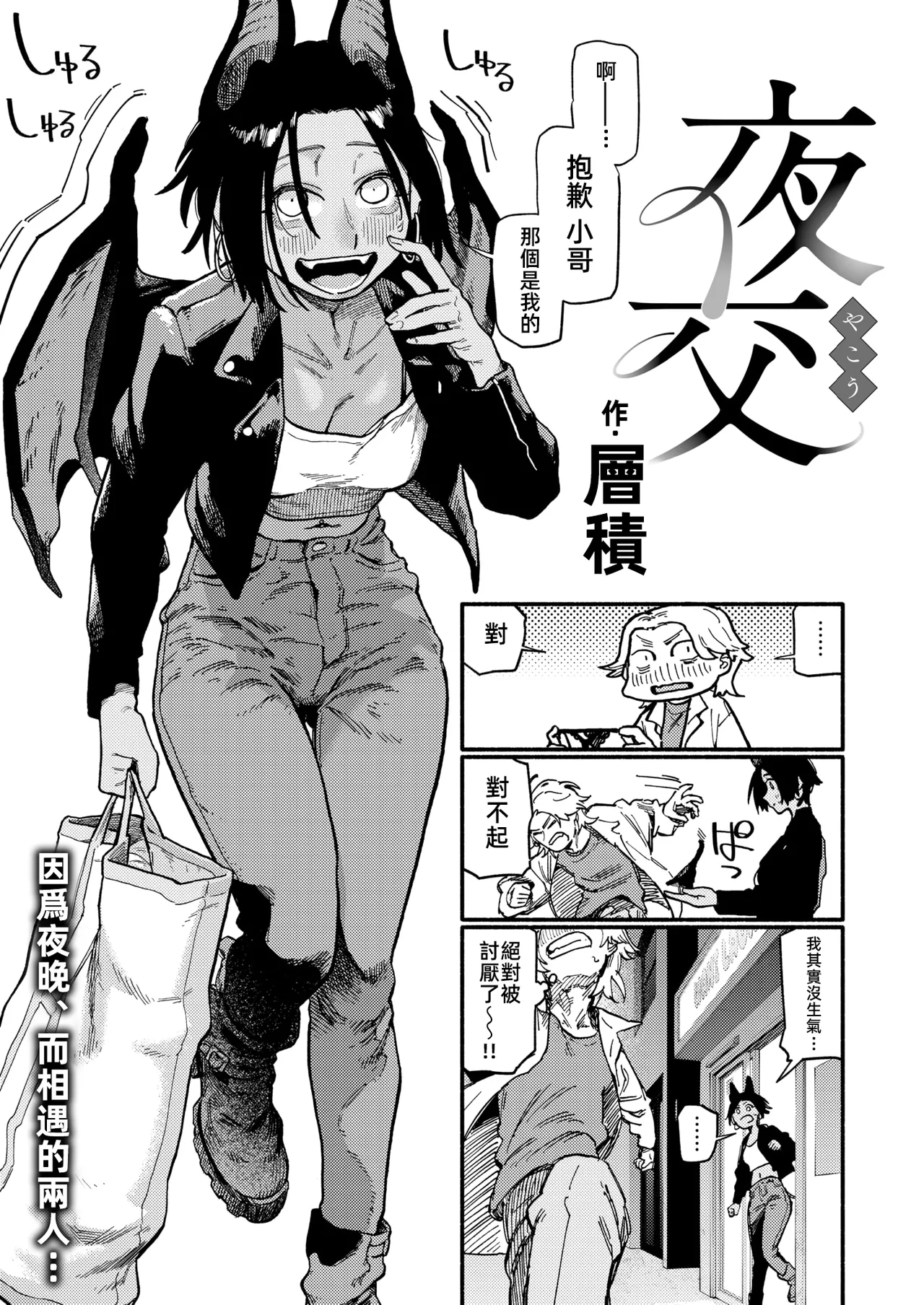 [Souseki] Yakou (COMIC Kairakuten 2025-07) [Chinese] [Digital] 画像番号 3