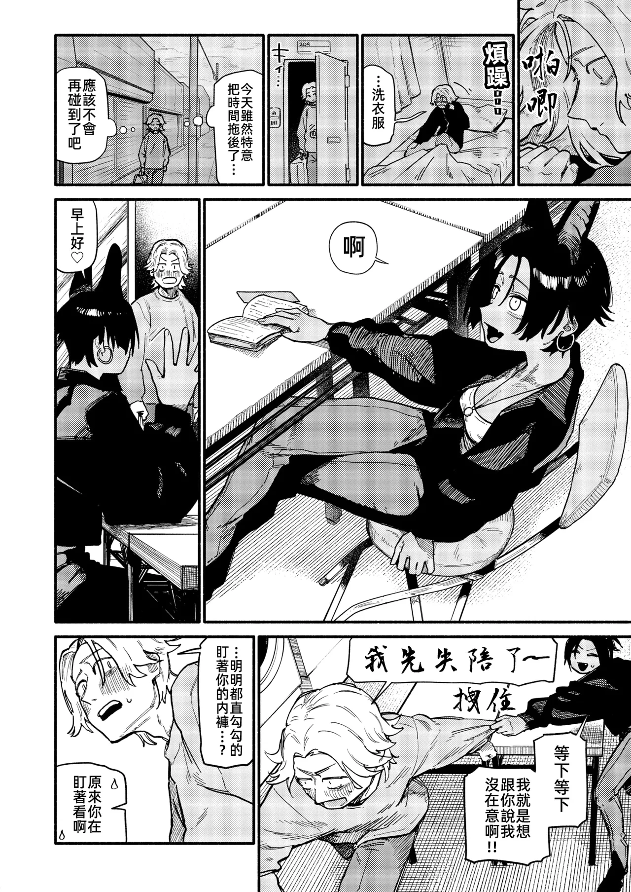 [Souseki] Yakou (COMIC Kairakuten 2025-07) [Chinese] [Digital] 画像番号 4