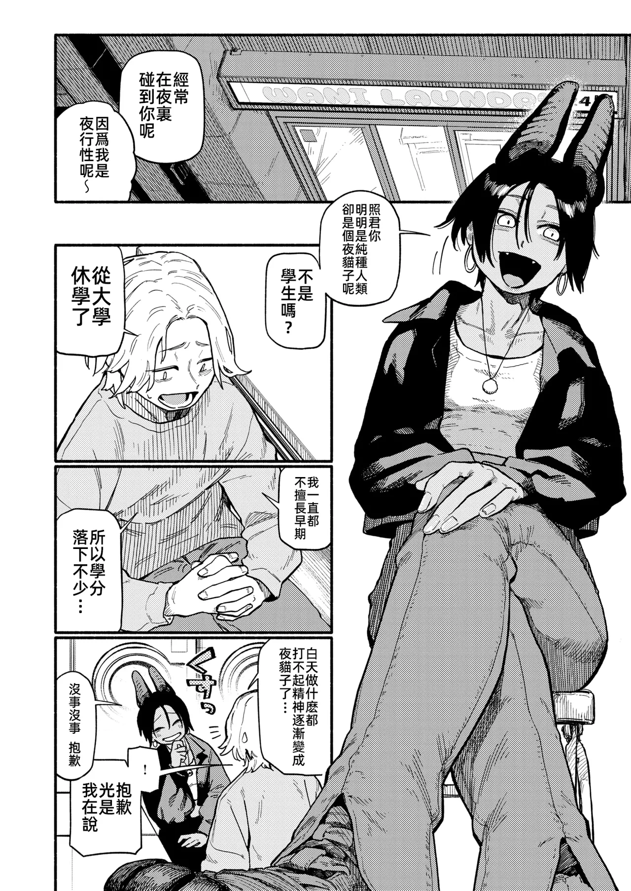 [Souseki] Yakou (COMIC Kairakuten 2025-07) [Chinese] [Digital] 画像番号 6