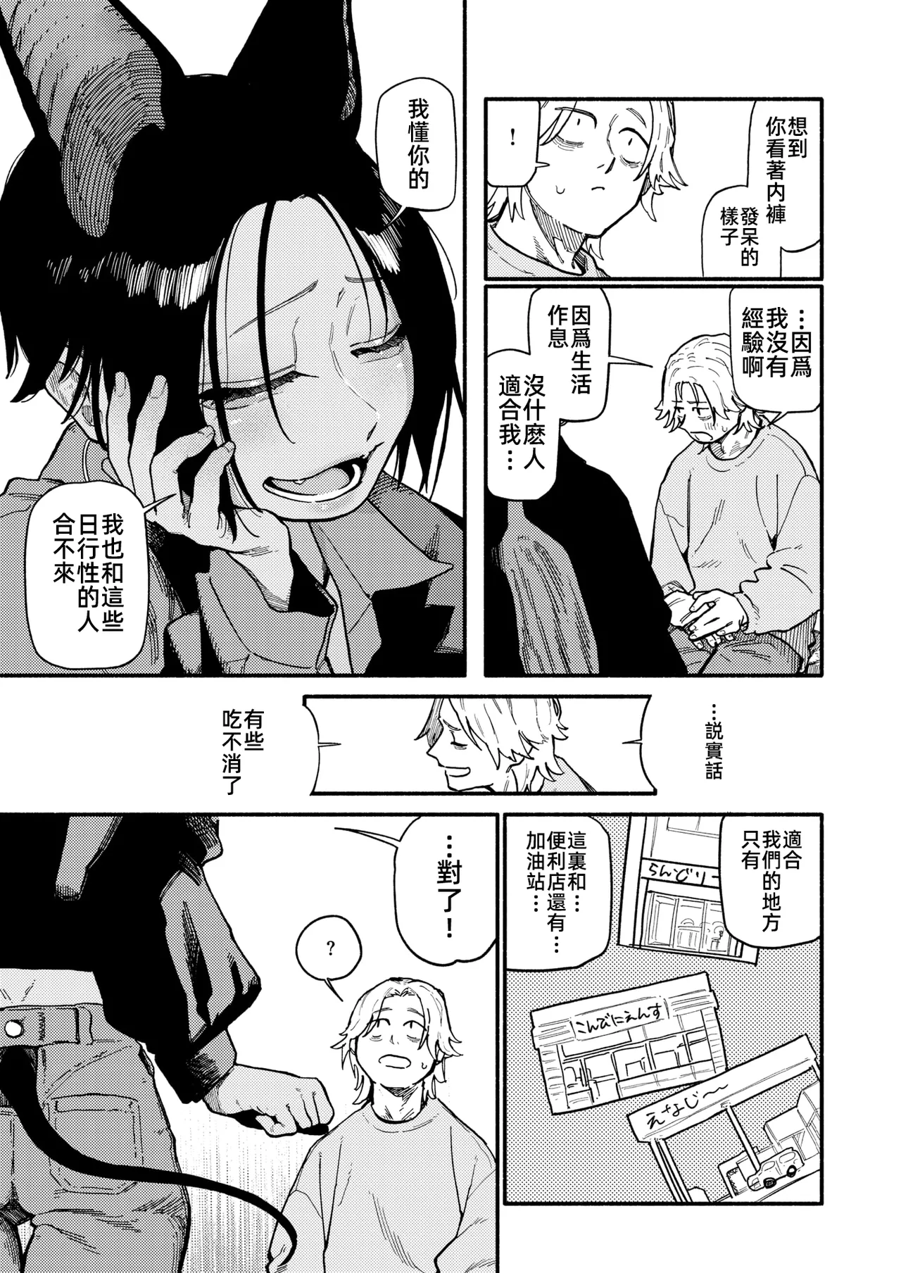 [Souseki] Yakou (COMIC Kairakuten 2025-07) [Chinese] [Digital] 画像番号 7