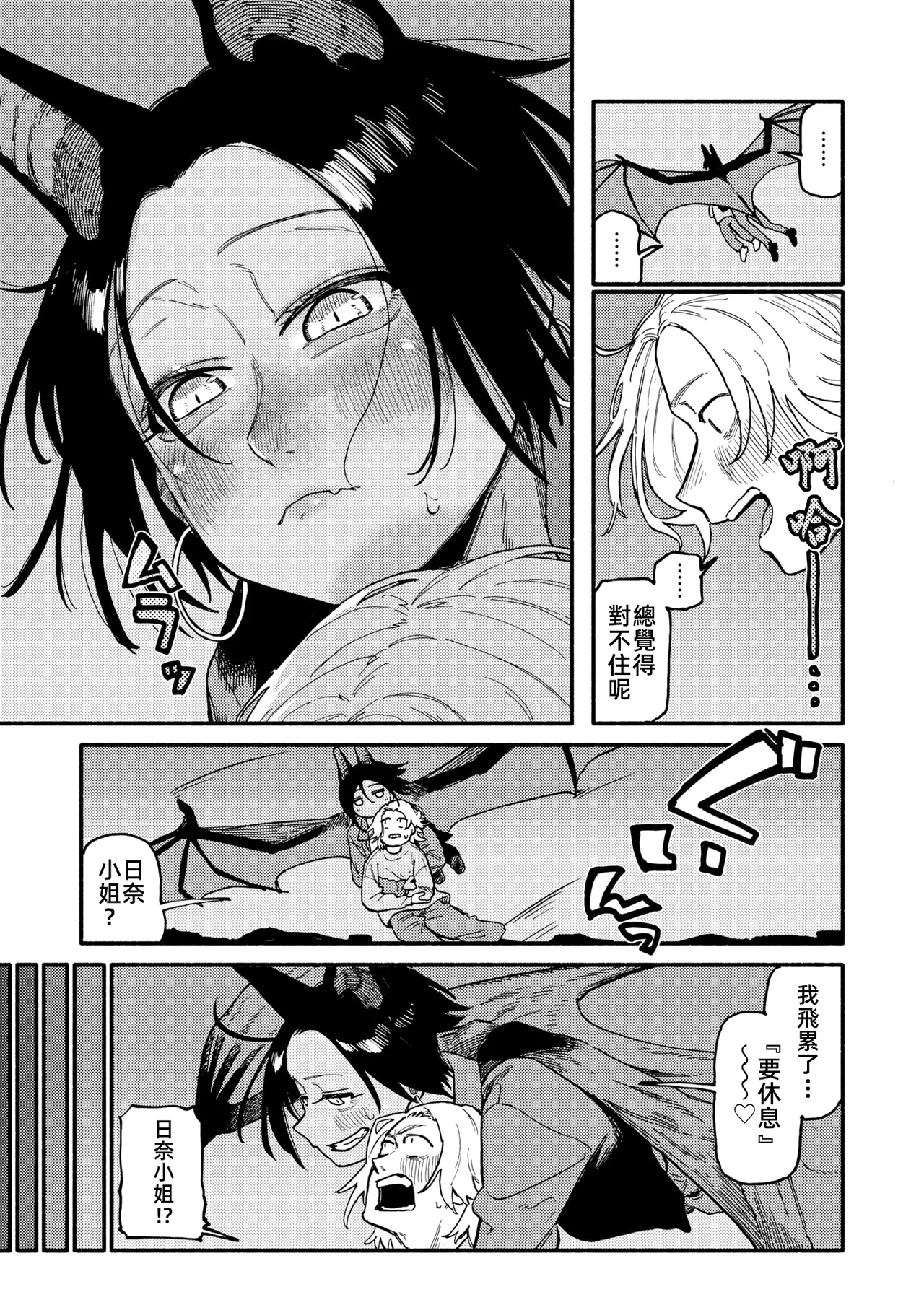 [Souseki] Yakou (COMIC Kairakuten 2025-07) [Chinese] [Digital] 画像番号 11