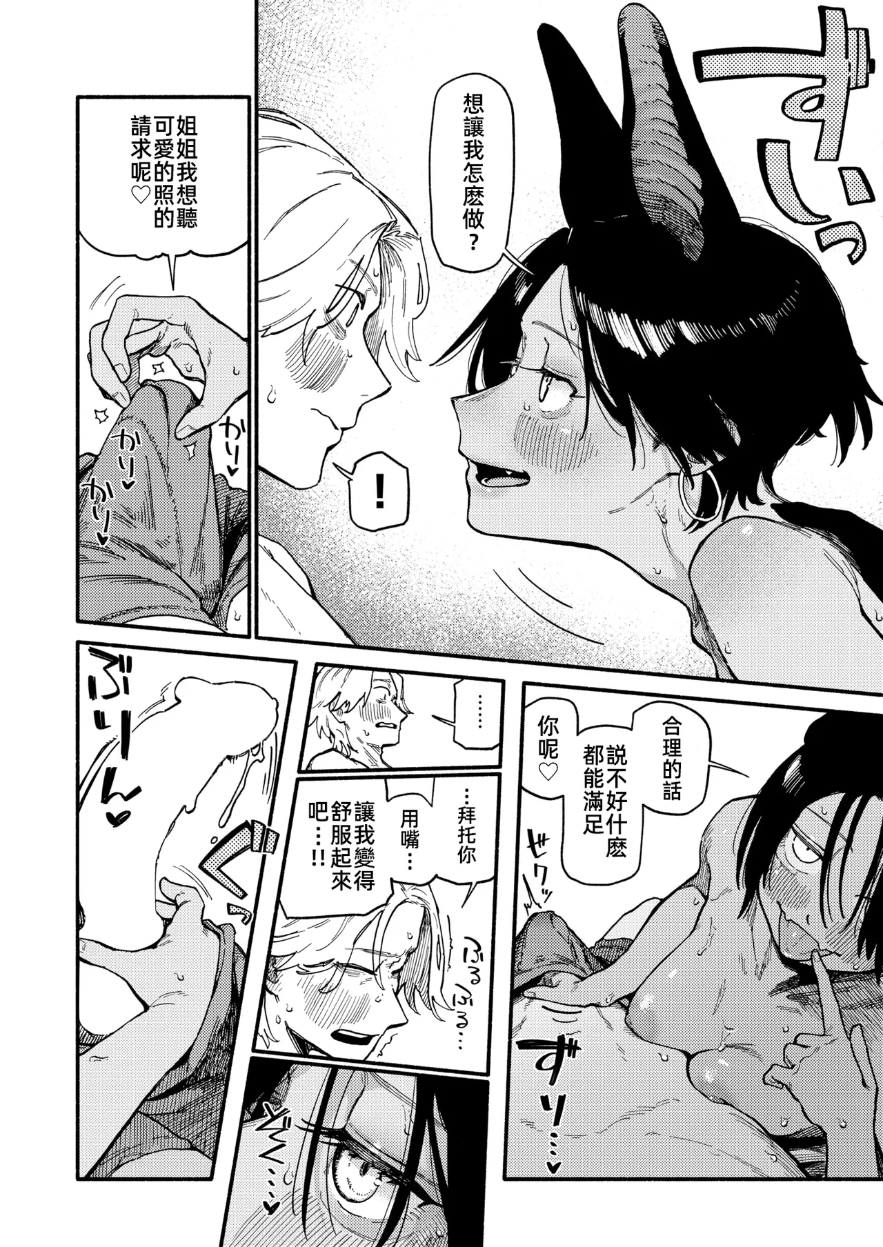 [Souseki] Yakou (COMIC Kairakuten 2025-07) [Chinese] [Digital] 画像番号 14