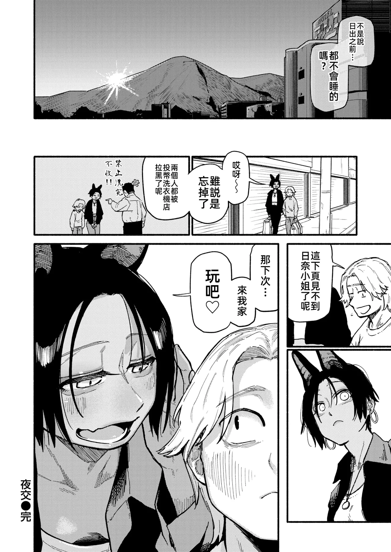 [Souseki] Yakou (COMIC Kairakuten 2025-07) [Chinese] [Digital] 画像番号 26