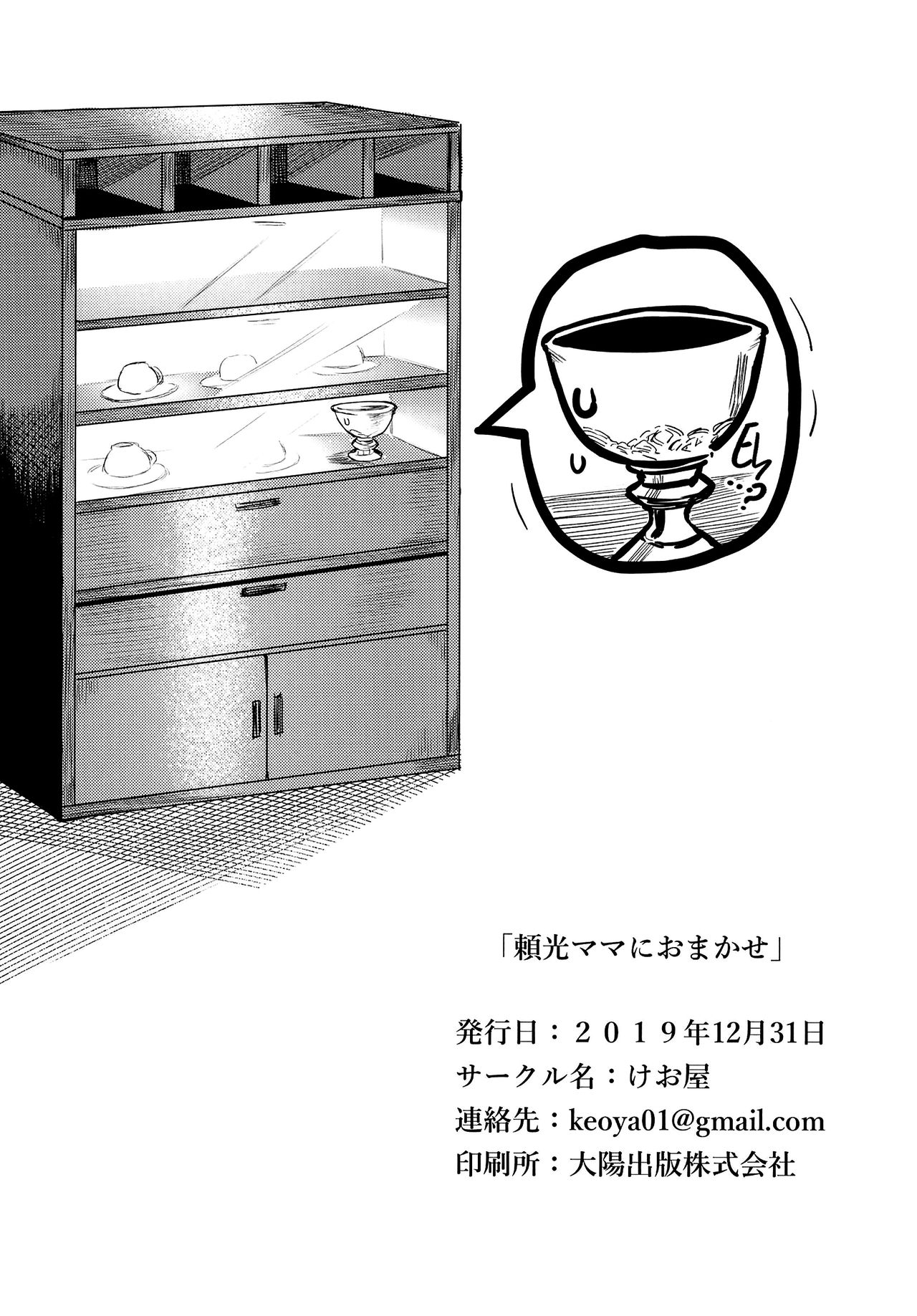 (C97) [Keoya (Keoya)] Raikou Mama ni Omakase | Déjaselo a Mami Raikou (Fate/Grand Order) [Spanish] [Hellsin] 画像番号 29