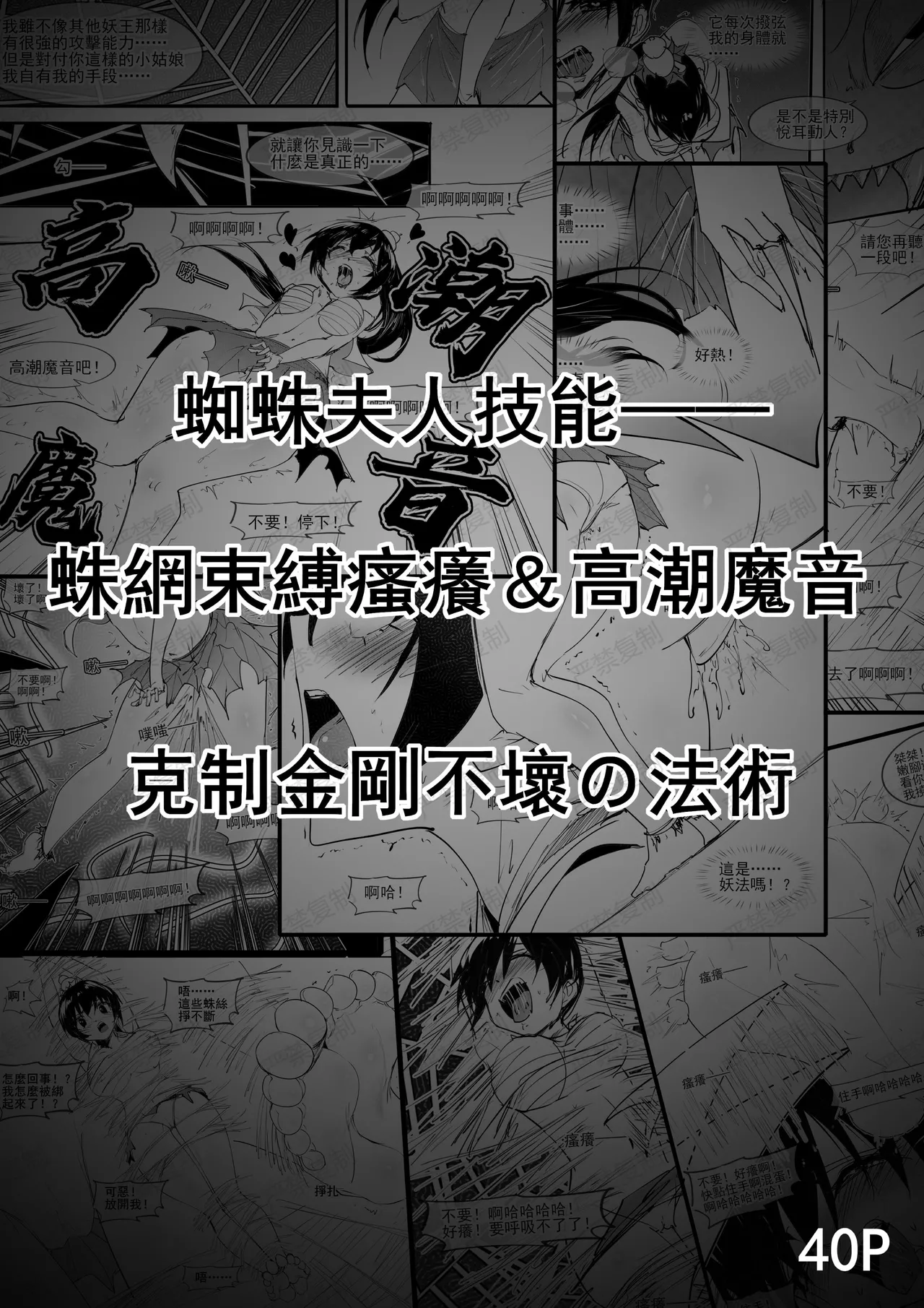 [不落sun] 金剛妹篇①——勁敵蜘蛛夫人 2eme image