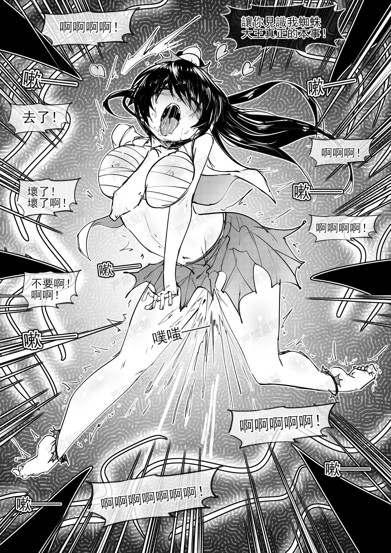 [不落sun] 金剛妹篇①——勁敵蜘蛛夫人 11eme image