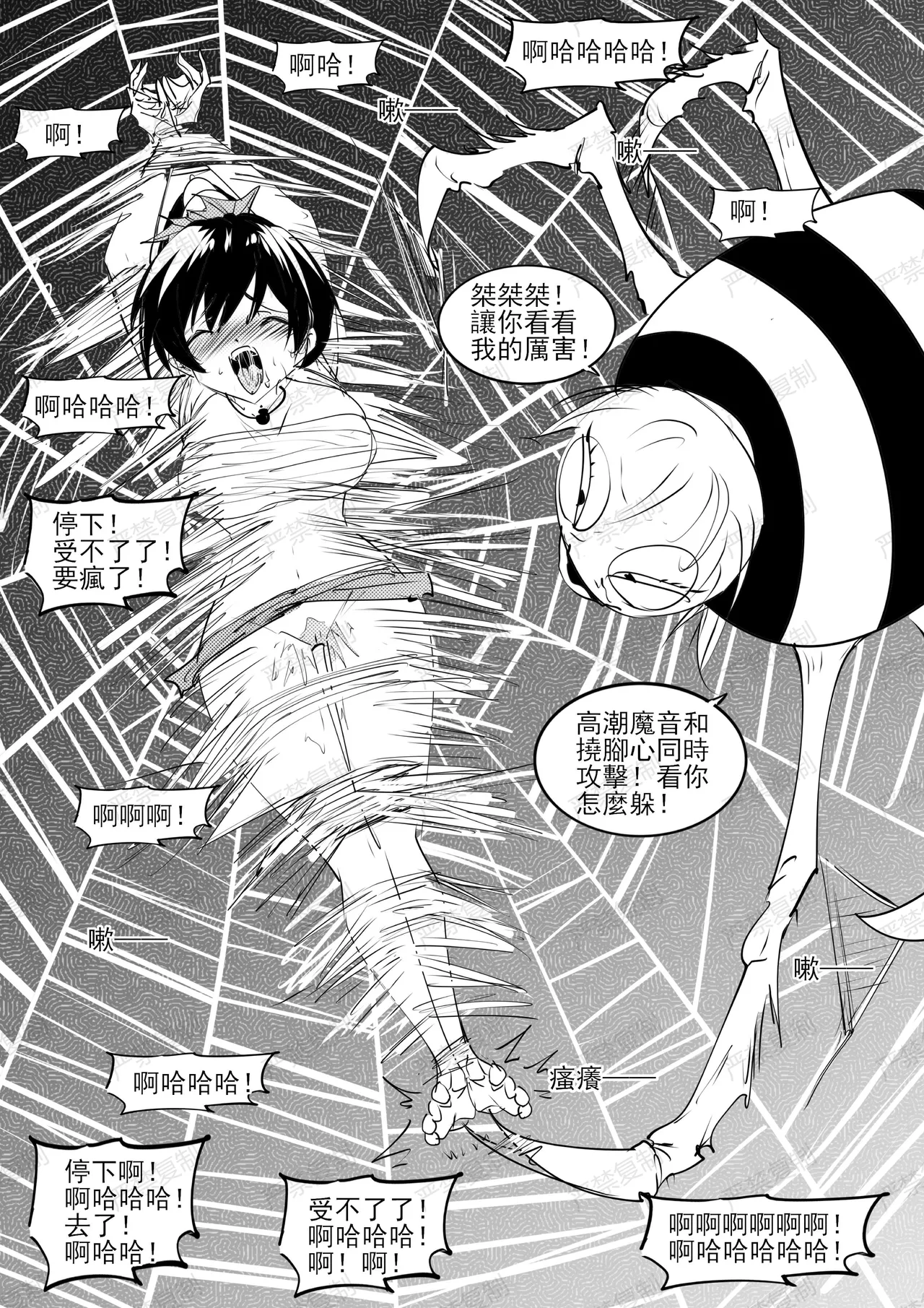 [不落sun] 金剛妹篇①——勁敵蜘蛛夫人 26eme image