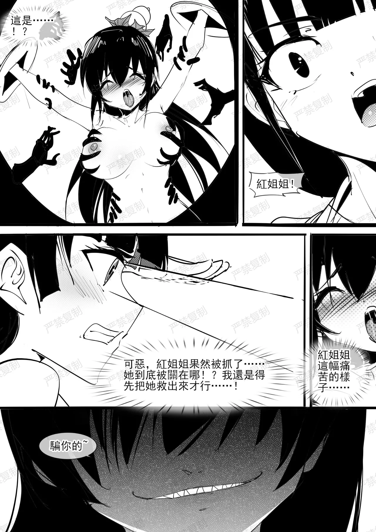 [不落sun] 金剛妹篇①——勁敵蜘蛛夫人 45eme image