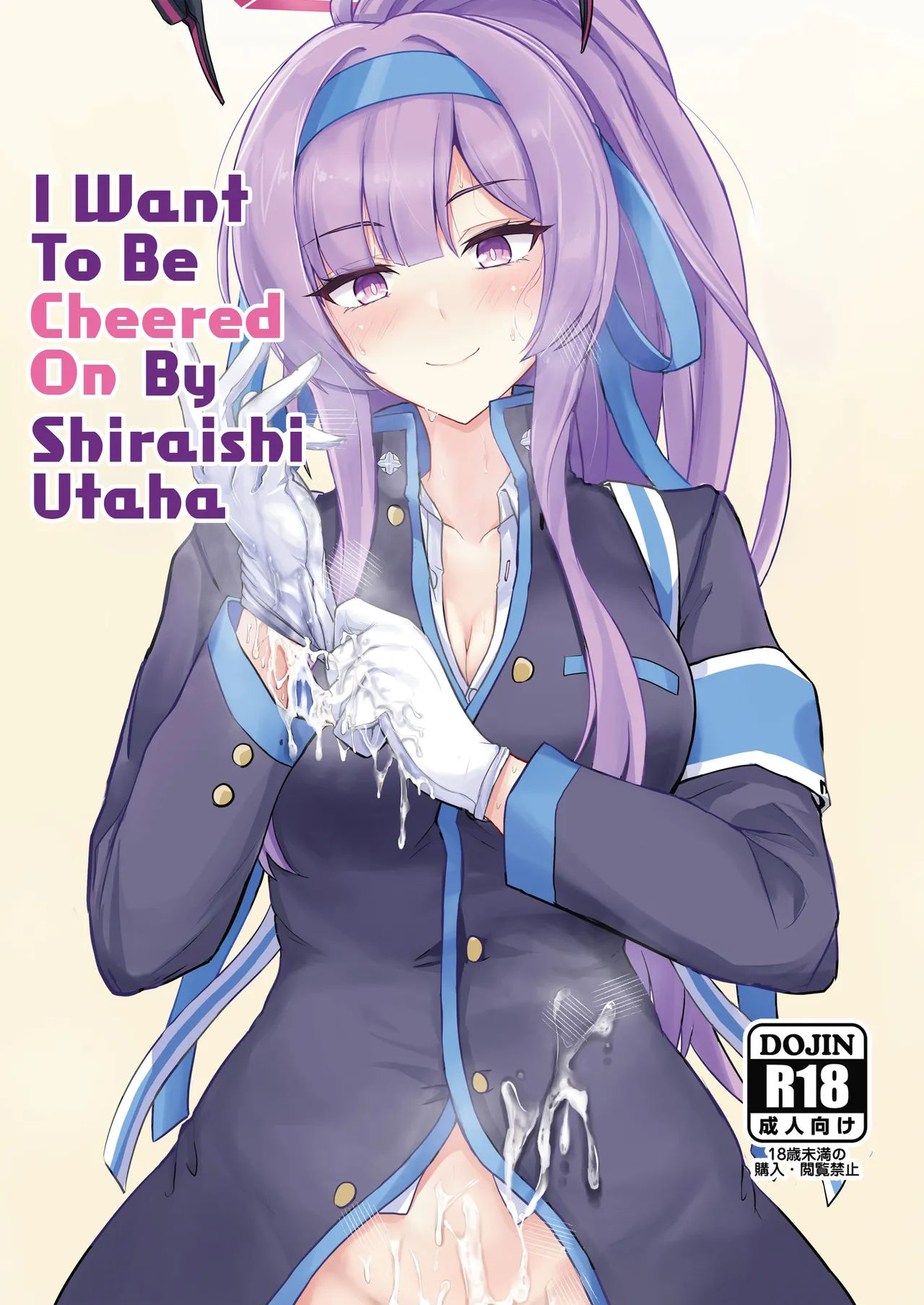 [Hakuginmokusei (Poshi)] Shiraishi Utaha ni Ouen Saretai | I Want To Be Cheered On By Shiraishi Utaha (Blue Archive) (C&C Scans) [English] [Digital] 图片编号 1