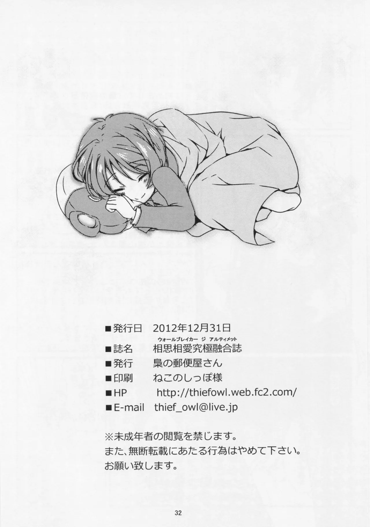 (C83) [Fukurou no Yuubinya-san (Ueto Seri)] Wall Breaker the Ultimate: The Ultimate Fusion of Mutual Love (Love, Chunibyo & Other Delusions!) [English] изображение № 33