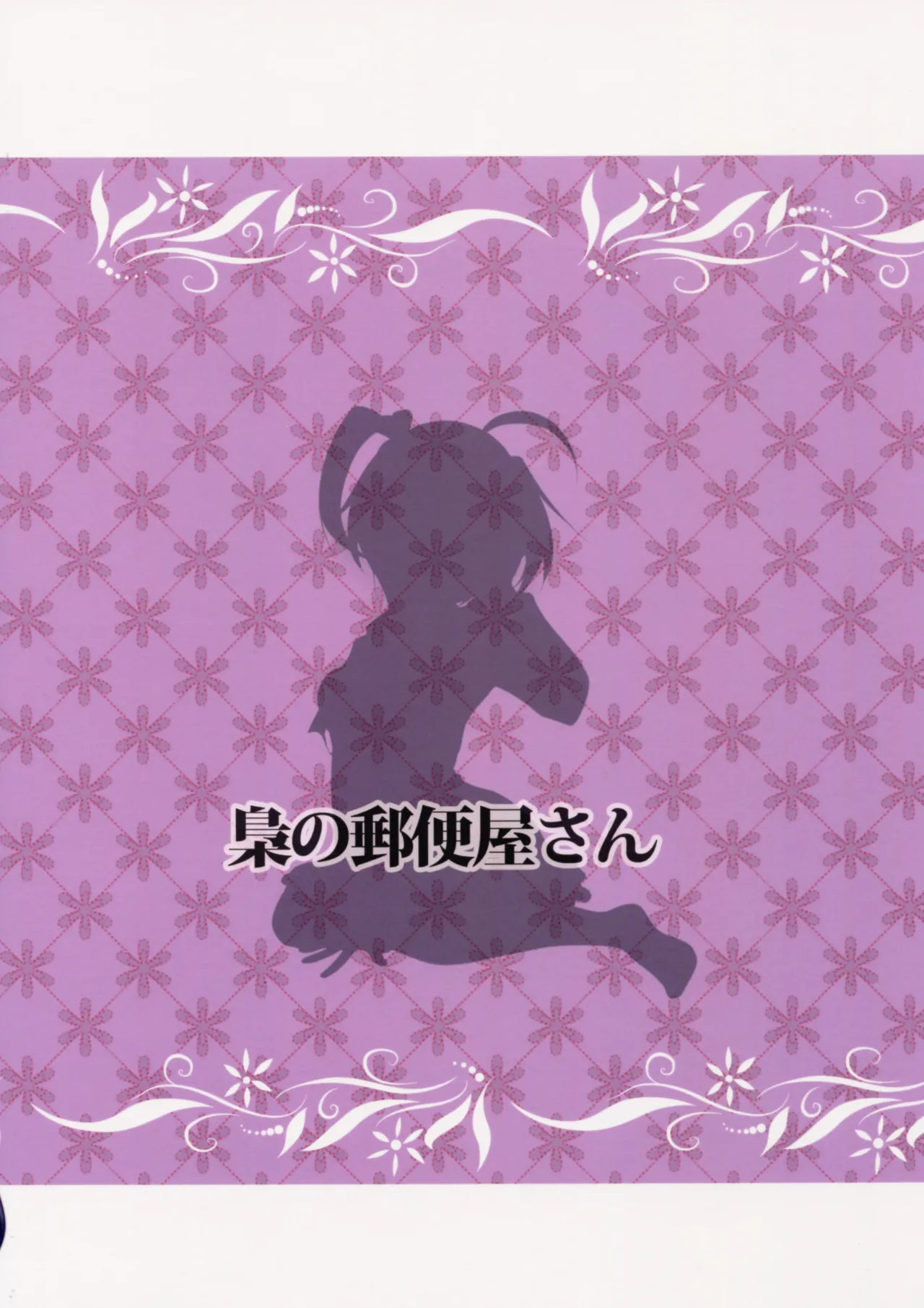 (C83) [Fukurou no Yuubinya-san (Ueto Seri)] Wall Breaker the Ultimate: The Ultimate Fusion of Mutual Love (Love, Chunibyo & Other Delusions!) [English] изображение № 34