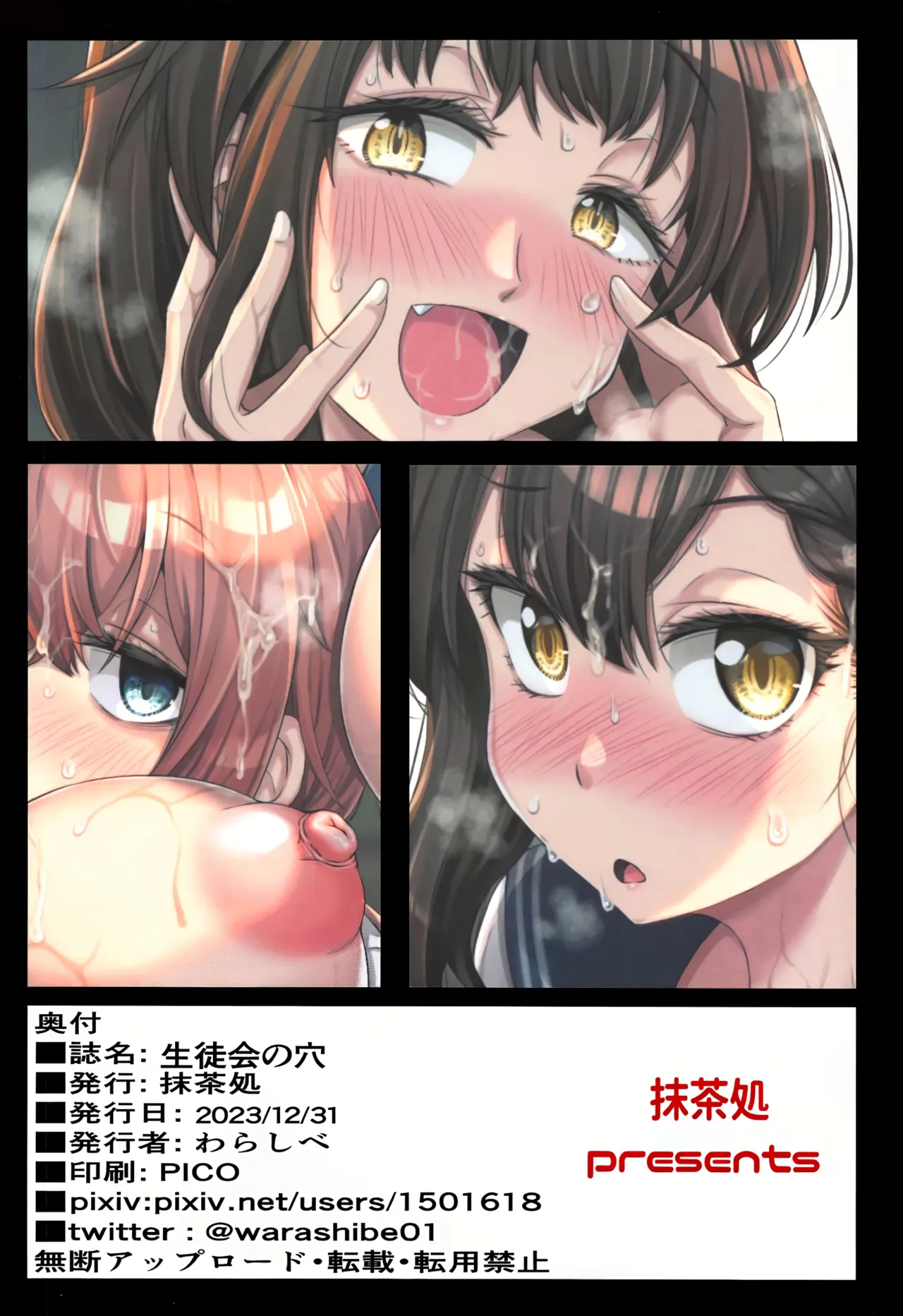 (C103) [Macchadokoro (Warashibe)] Student Council Hole / Seitokai no Ana (Seitokai ni mo Ana wa Aru!) (English) (Duckguy64) image number 26