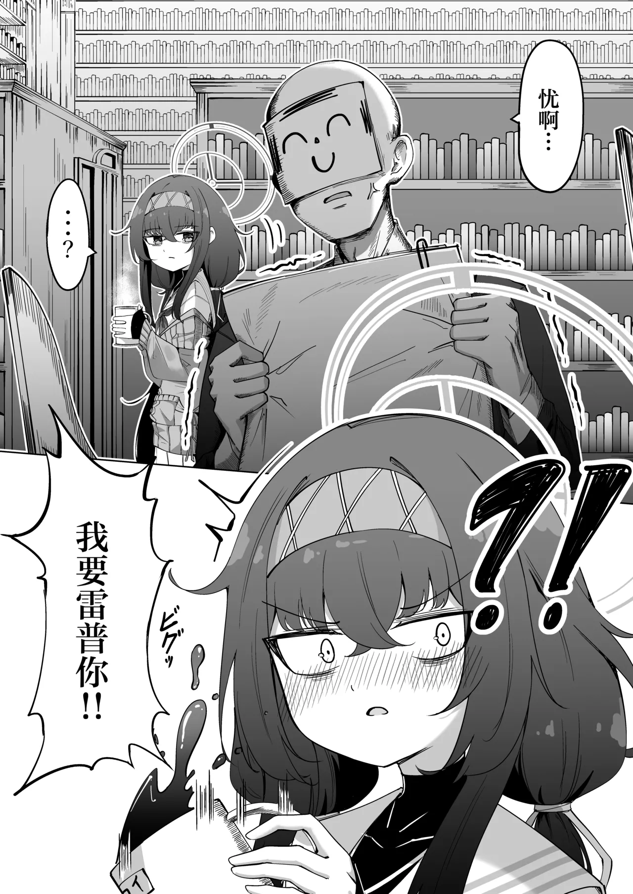 [A&Y (Ayrn)] Ui o Rape suru!! | 把忧给雷普掉 (Blue Archive) [Chinese] [白杨汉化组] imagen número 3