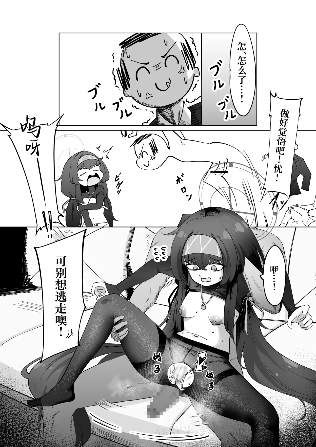 [A&Y (Ayrn)] Ui o Rape suru!! | 把忧给雷普掉 (Blue Archive) [Chinese] [白杨汉化组] imagen número 5