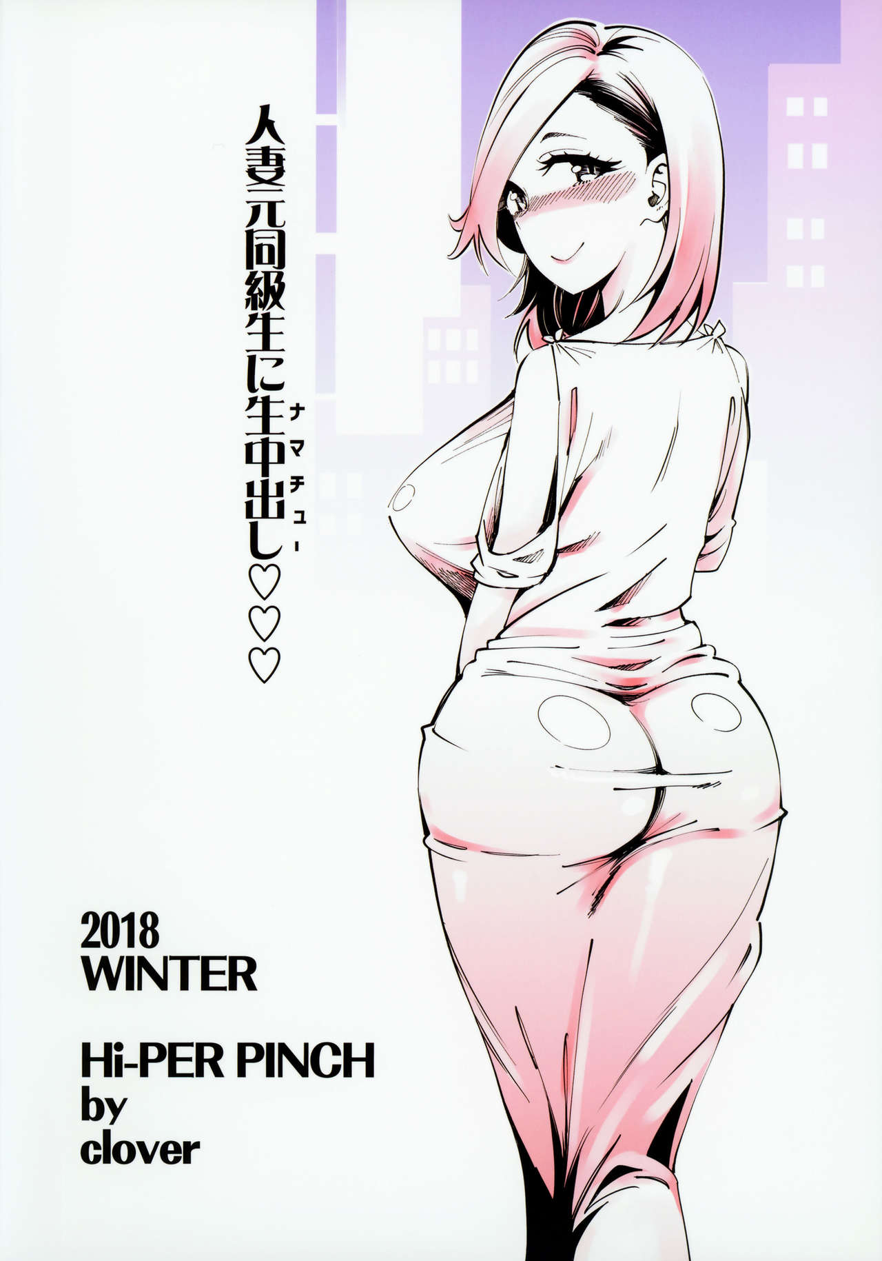 (C95) [Hi-Per Pinch (clover)] Hitozuma Moto Doukyuusei to Namachuu [French] imagen número 34