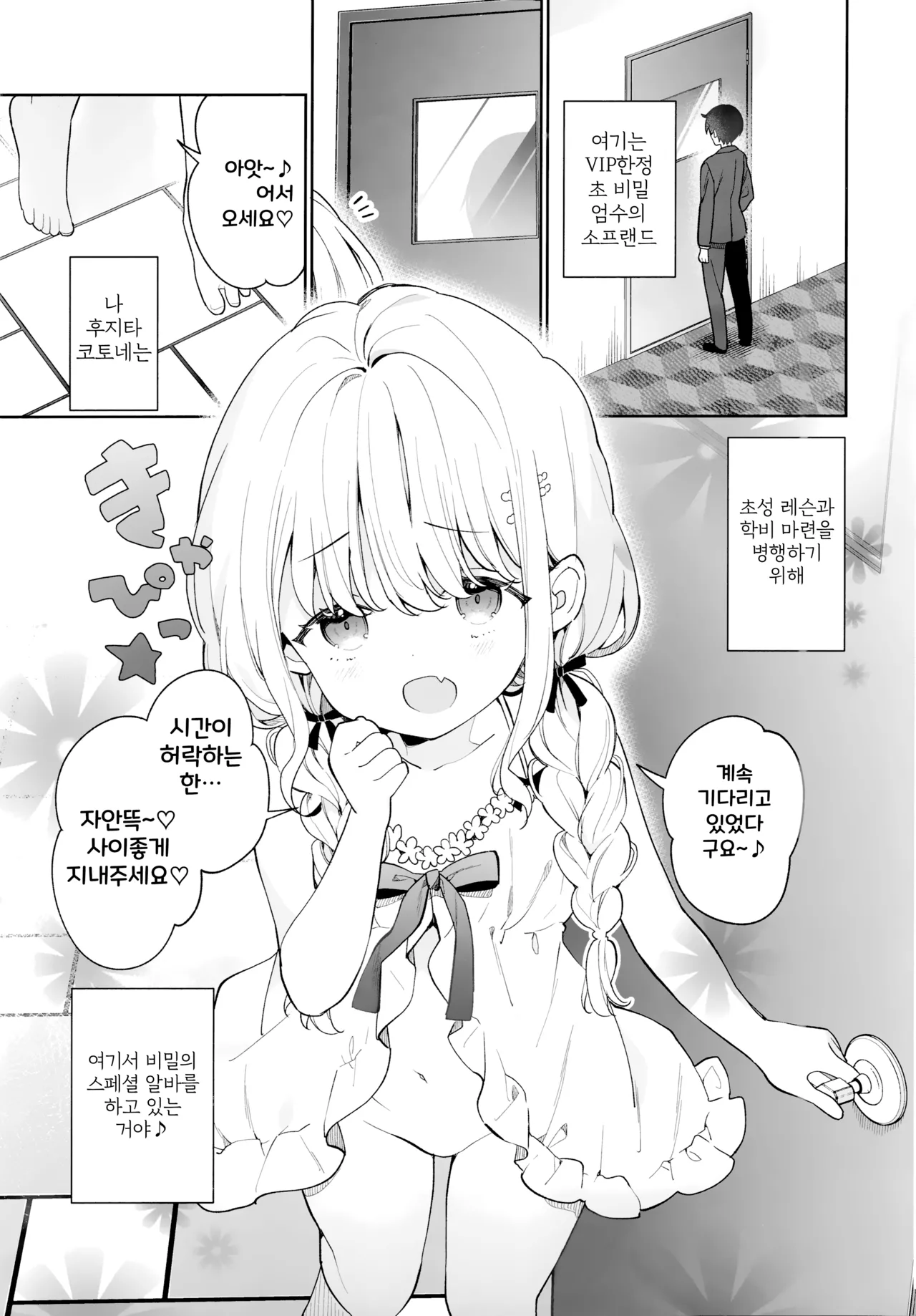 (C105) [Cocoa Holic (Yuizaki Kazuya)] Kotone Soapland | 코토네 소프랜드 (Gakuen IDOLM@STER) [Korean] imagen número 4