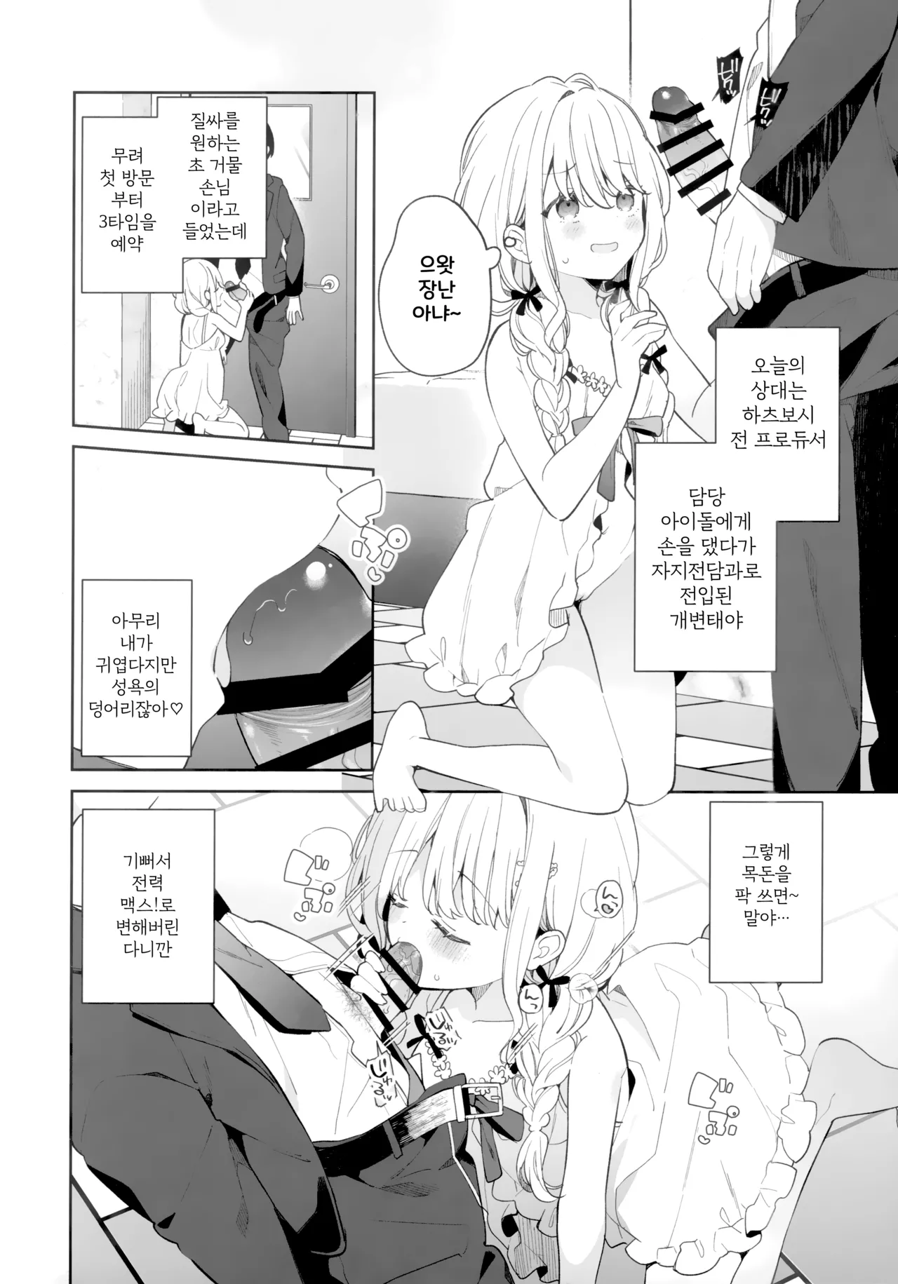 (C105) [Cocoa Holic (Yuizaki Kazuya)] Kotone Soapland | 코토네 소프랜드 (Gakuen IDOLM@STER) [Korean] imagen número 5