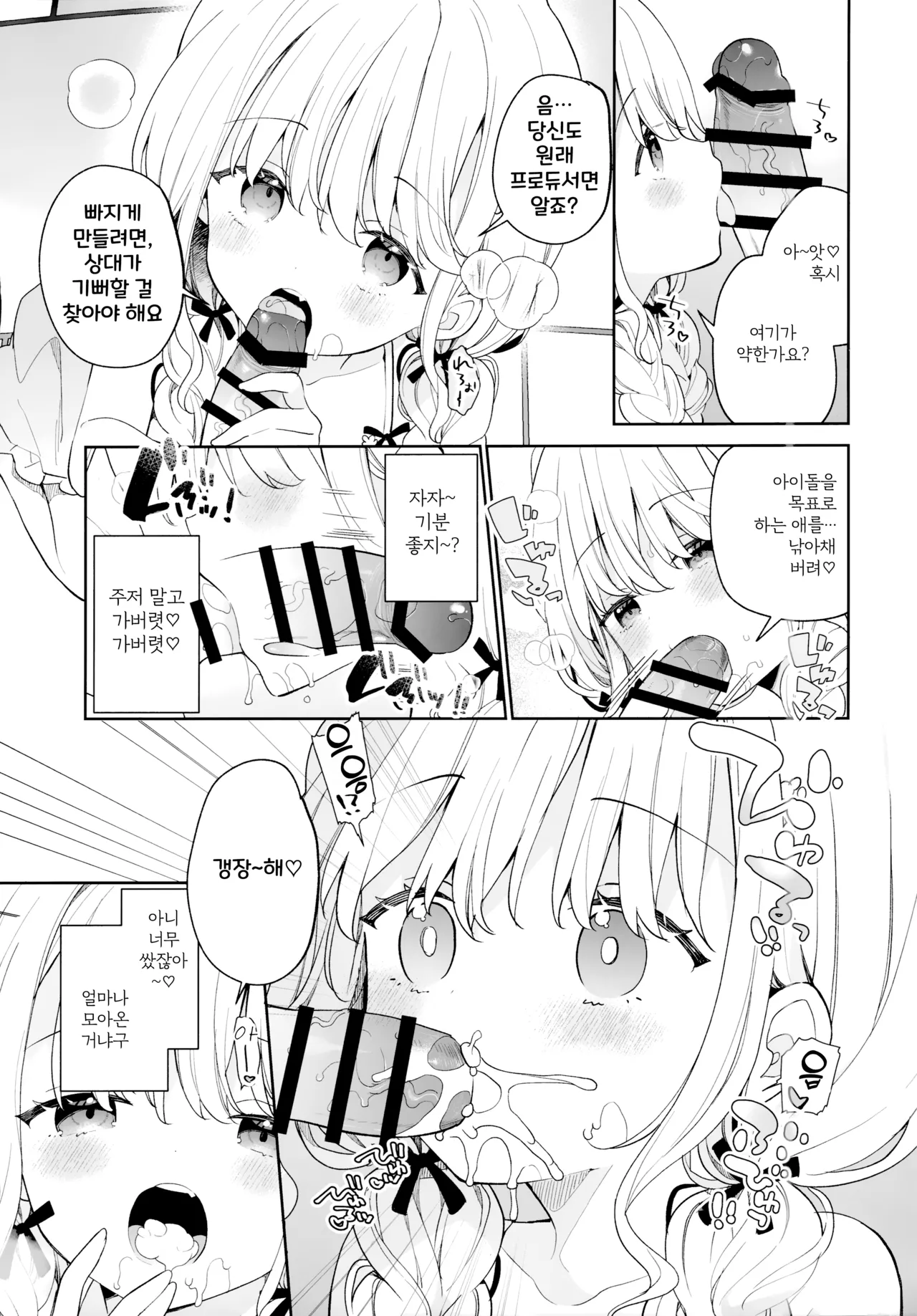 (C105) [Cocoa Holic (Yuizaki Kazuya)] Kotone Soapland | 코토네 소프랜드 (Gakuen IDOLM@STER) [Korean] imagen número 6