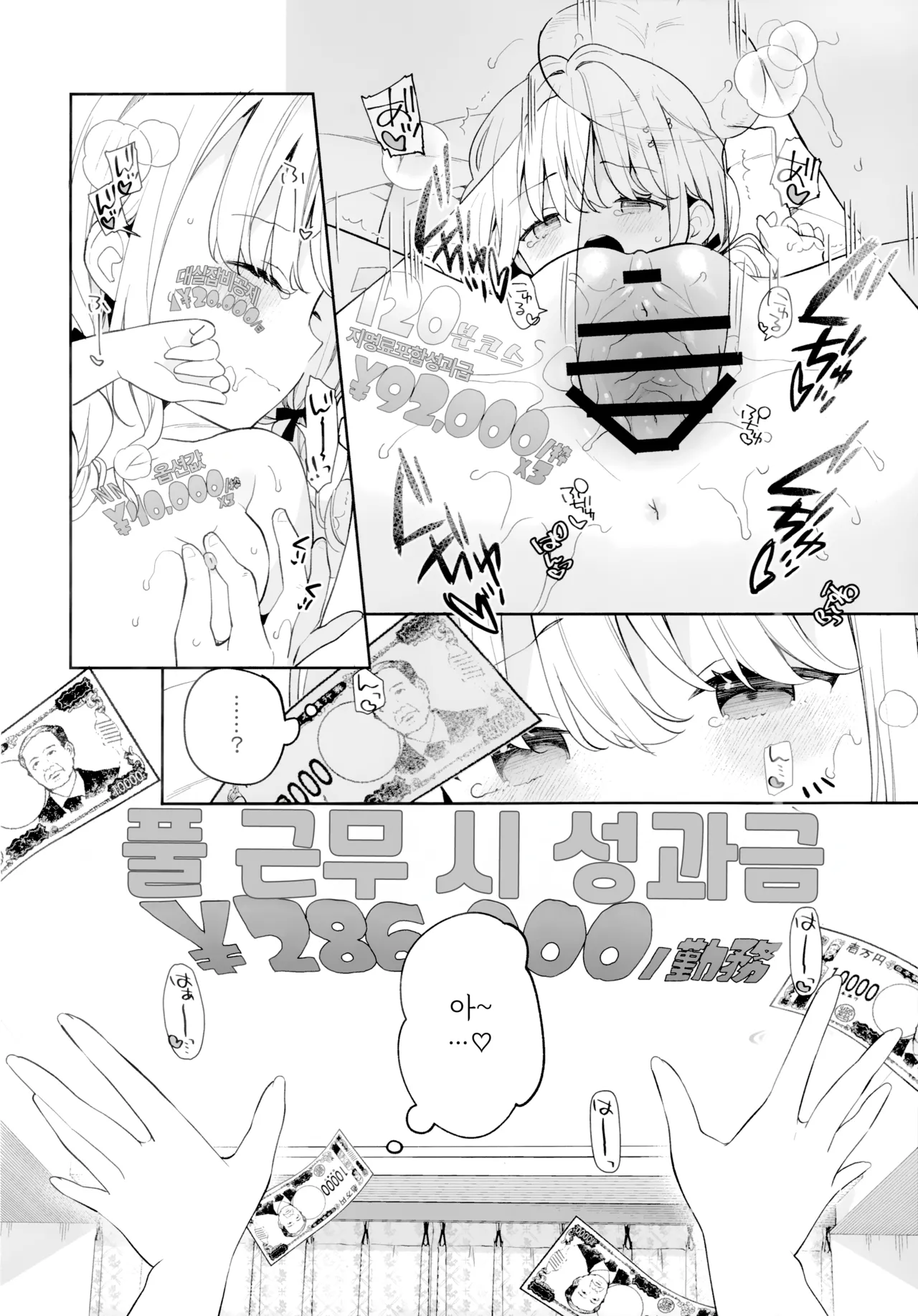 (C105) [Cocoa Holic (Yuizaki Kazuya)] Kotone Soapland | 코토네 소프랜드 (Gakuen IDOLM@STER) [Korean] imagen número 11