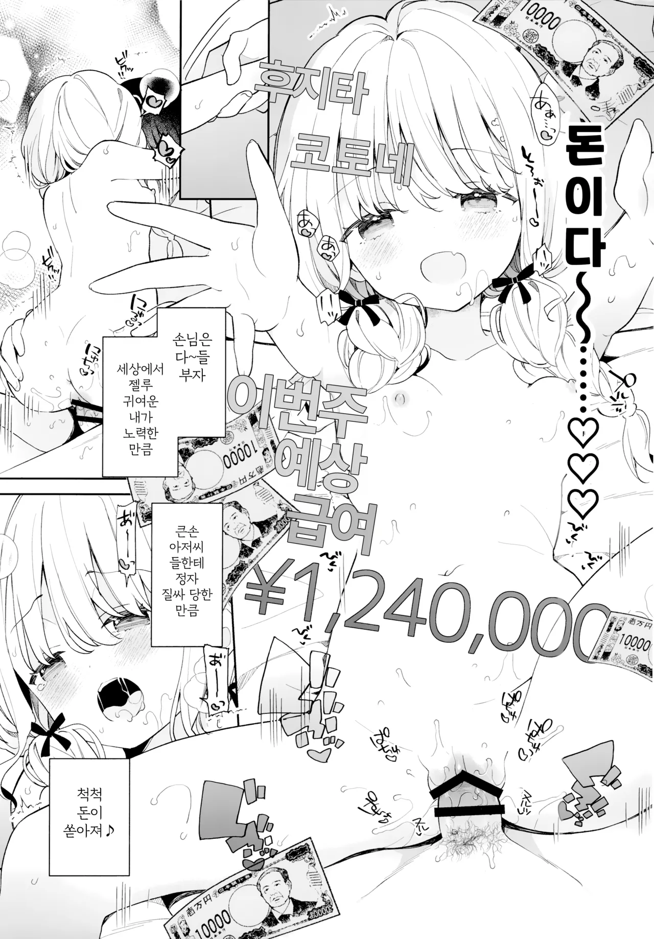 (C105) [Cocoa Holic (Yuizaki Kazuya)] Kotone Soapland | 코토네 소프랜드 (Gakuen IDOLM@STER) [Korean] imagen número 12