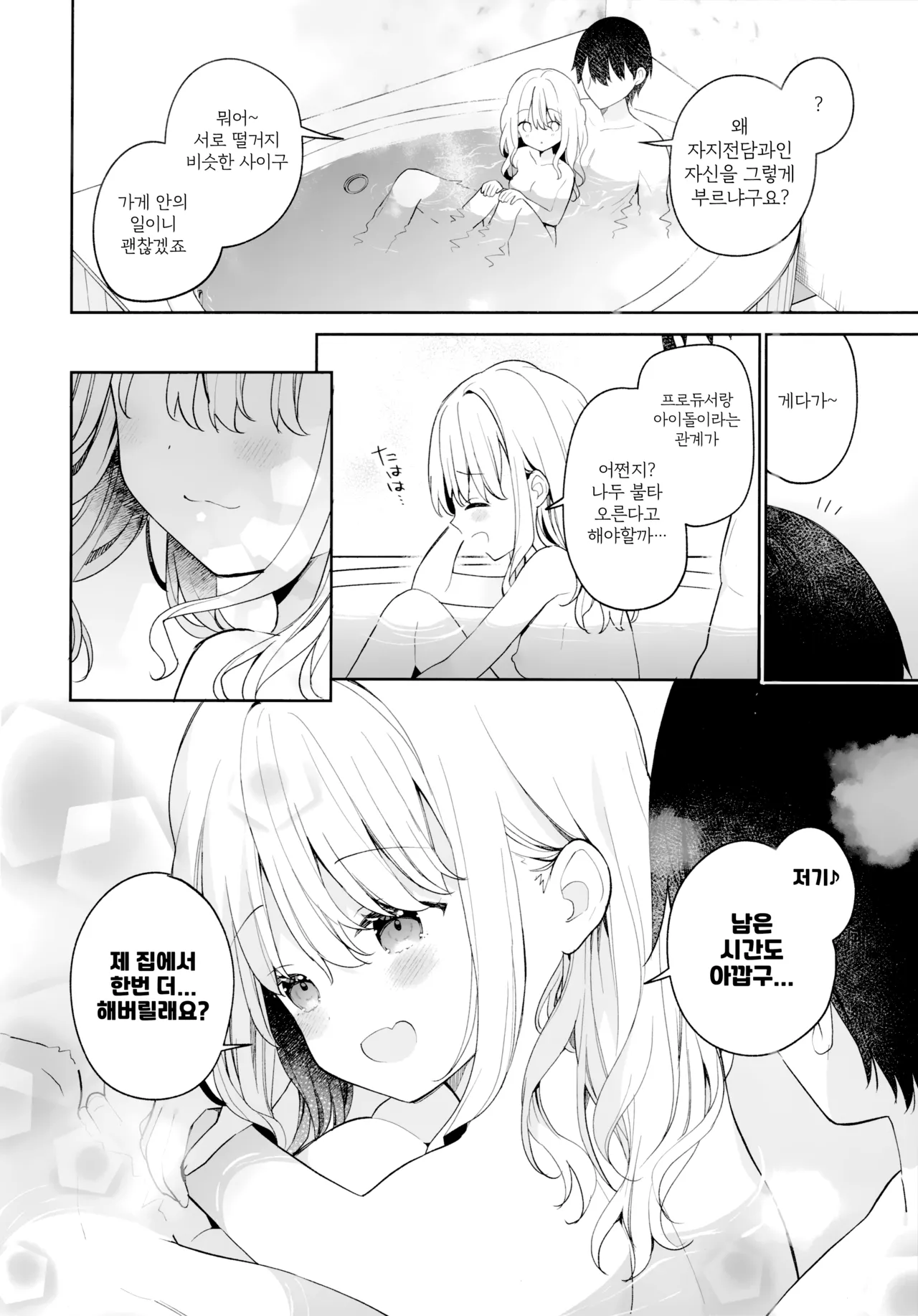 (C105) [Cocoa Holic (Yuizaki Kazuya)] Kotone Soapland | 코토네 소프랜드 (Gakuen IDOLM@STER) [Korean] imagen número 15