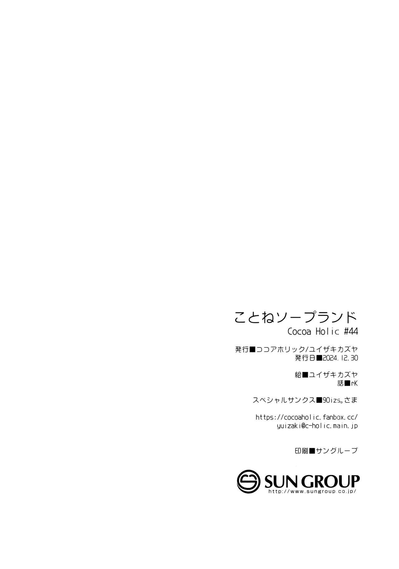 (C105) [Cocoa Holic (Yuizaki Kazuya)] Kotone Soapland | 코토네 소프랜드 (Gakuen IDOLM@STER) [Korean] imagen número 17