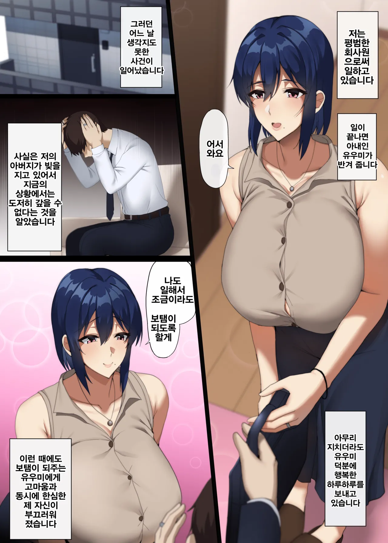 [Doraias Kazuyo] Watashi ga Anata o Sasaeru kara...♥ | 내가 당신을 보태어 줄테니까...♥ [Korean] 이미지 번호 1