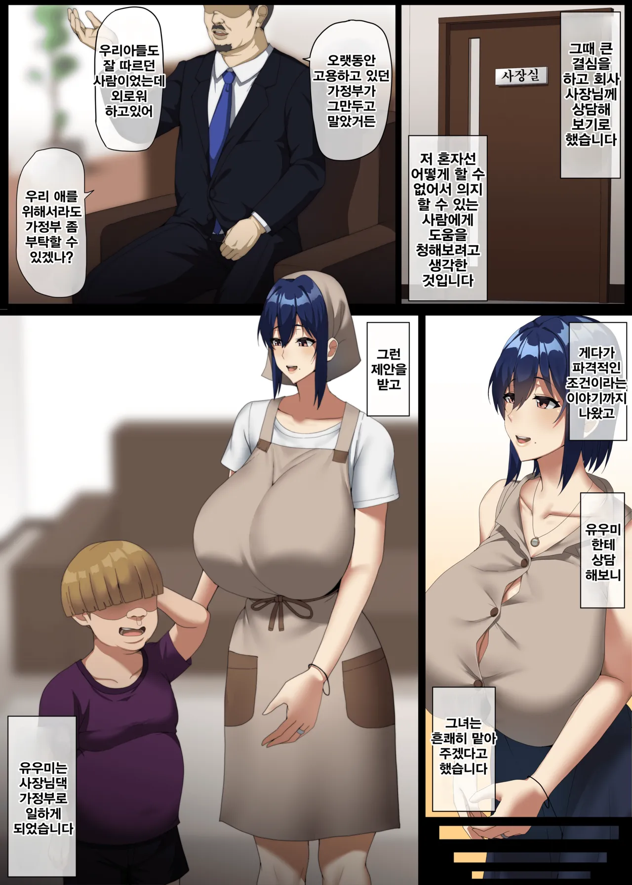 [Doraias Kazuyo] Watashi ga Anata o Sasaeru kara...♥ | 내가 당신을 보태어 줄테니까...♥ [Korean] 이미지 번호 2