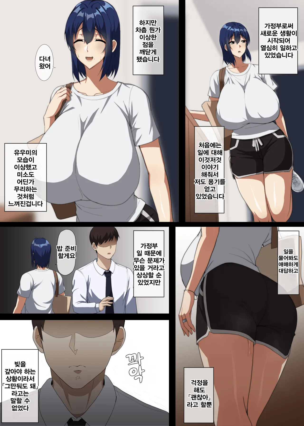 [Doraias Kazuyo] Watashi ga Anata o Sasaeru kara...♥ | 내가 당신을 보태어 줄테니까...♥ [Korean] 이미지 번호 3