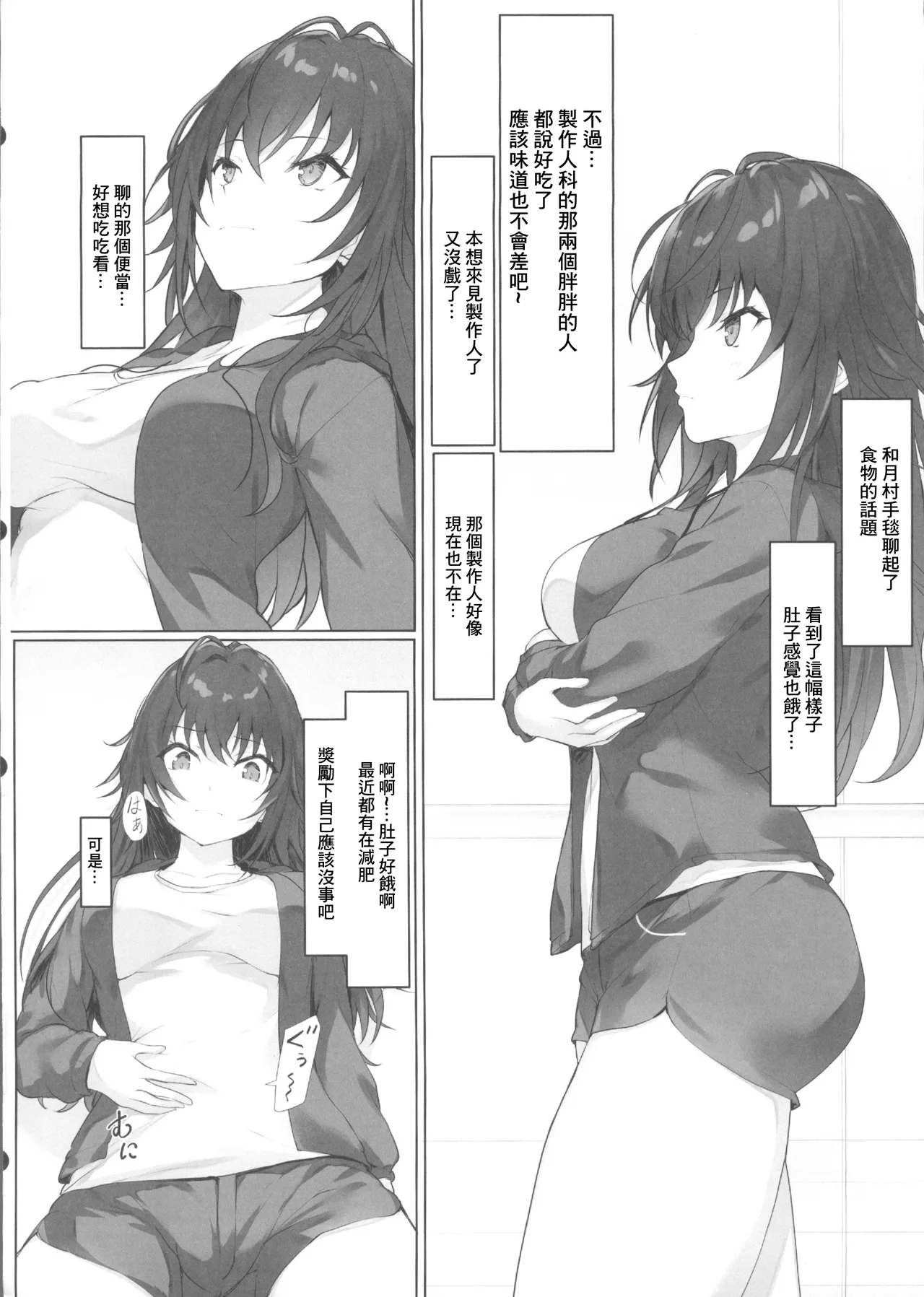 (COMIC1☆26) [Seven Deadly Sins (homu)] Un ga Tsuiteite Nazeka Temari-chan to Dekichatta Futari | 機緣巧合下和手毯醬做愛了的兩人 (Gakuen IDOLM@STER) [Chinese] [禁漫漢化組] 图片编号 2