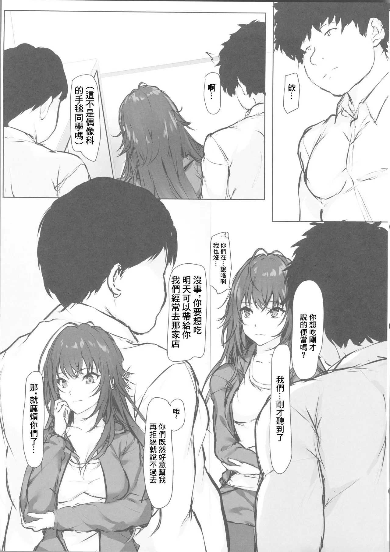 (COMIC1☆26) [Seven Deadly Sins (homu)] Un ga Tsuiteite Nazeka Temari-chan to Dekichatta Futari | 機緣巧合下和手毯醬做愛了的兩人 (Gakuen IDOLM@STER) [Chinese] [禁漫漢化組] 图片编号 3