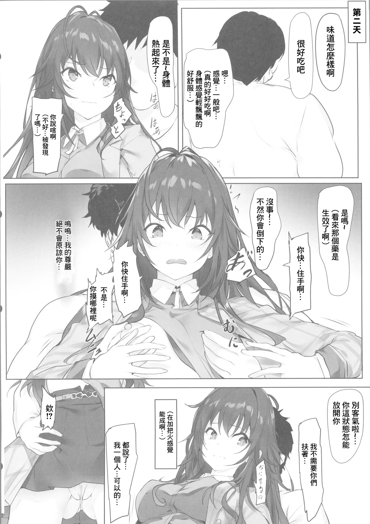 (COMIC1☆26) [Seven Deadly Sins (homu)] Un ga Tsuiteite Nazeka Temari-chan to Dekichatta Futari | 機緣巧合下和手毯醬做愛了的兩人 (Gakuen IDOLM@STER) [Chinese] [禁漫漢化組] 图片编号 4