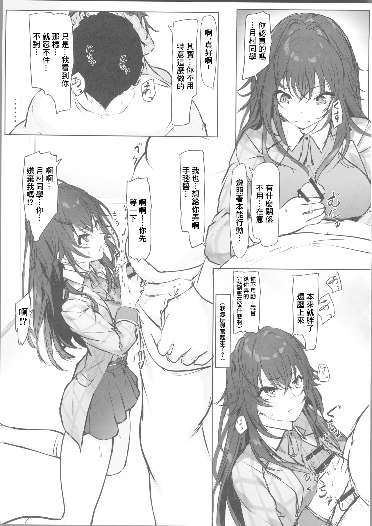 (COMIC1☆26) [Seven Deadly Sins (homu)] Un ga Tsuiteite Nazeka Temari-chan to Dekichatta Futari | 機緣巧合下和手毯醬做愛了的兩人 (Gakuen IDOLM@STER) [Chinese] [禁漫漢化組] 图片编号 5