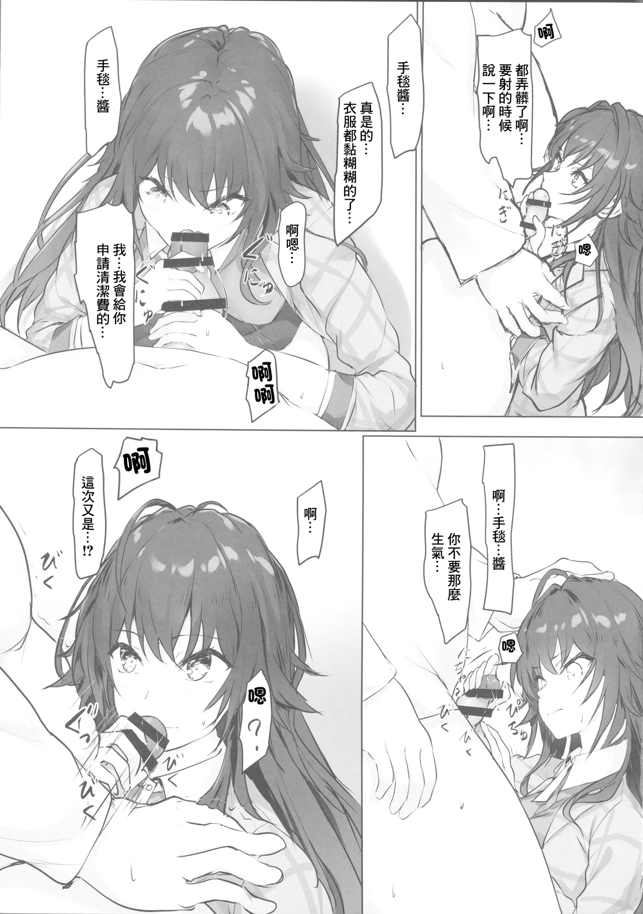 (COMIC1☆26) [Seven Deadly Sins (homu)] Un ga Tsuiteite Nazeka Temari-chan to Dekichatta Futari | 機緣巧合下和手毯醬做愛了的兩人 (Gakuen IDOLM@STER) [Chinese] [禁漫漢化組] 图片编号 7