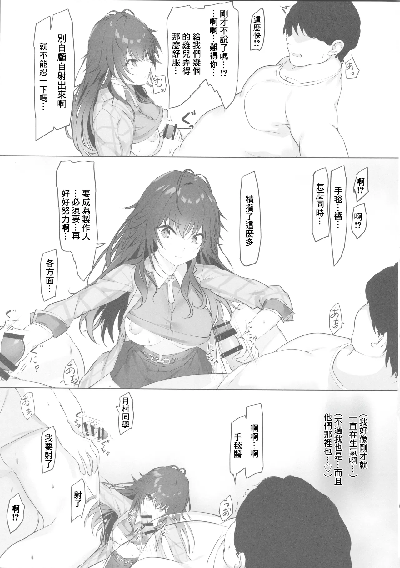 (COMIC1☆26) [Seven Deadly Sins (homu)] Un ga Tsuiteite Nazeka Temari-chan to Dekichatta Futari | 機緣巧合下和手毯醬做愛了的兩人 (Gakuen IDOLM@STER) [Chinese] [禁漫漢化組] 图片编号 9