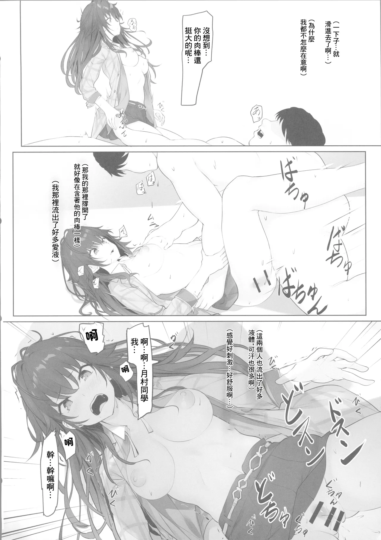 (COMIC1☆26) [Seven Deadly Sins (homu)] Un ga Tsuiteite Nazeka Temari-chan to Dekichatta Futari | 機緣巧合下和手毯醬做愛了的兩人 (Gakuen IDOLM@STER) [Chinese] [禁漫漢化組] 图片编号 12